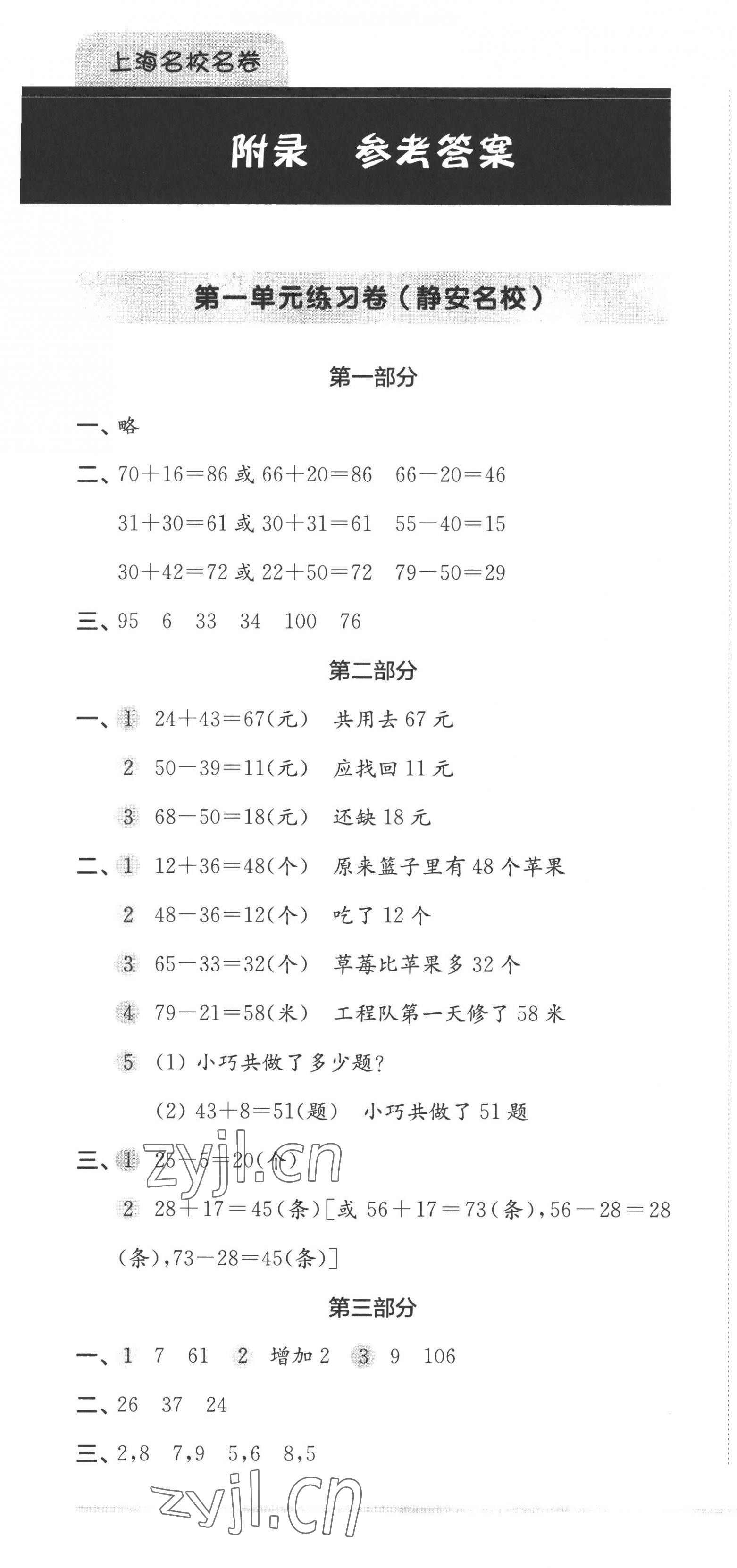 2022年上海名校名卷二年级数学上册沪教版五四制 第1页