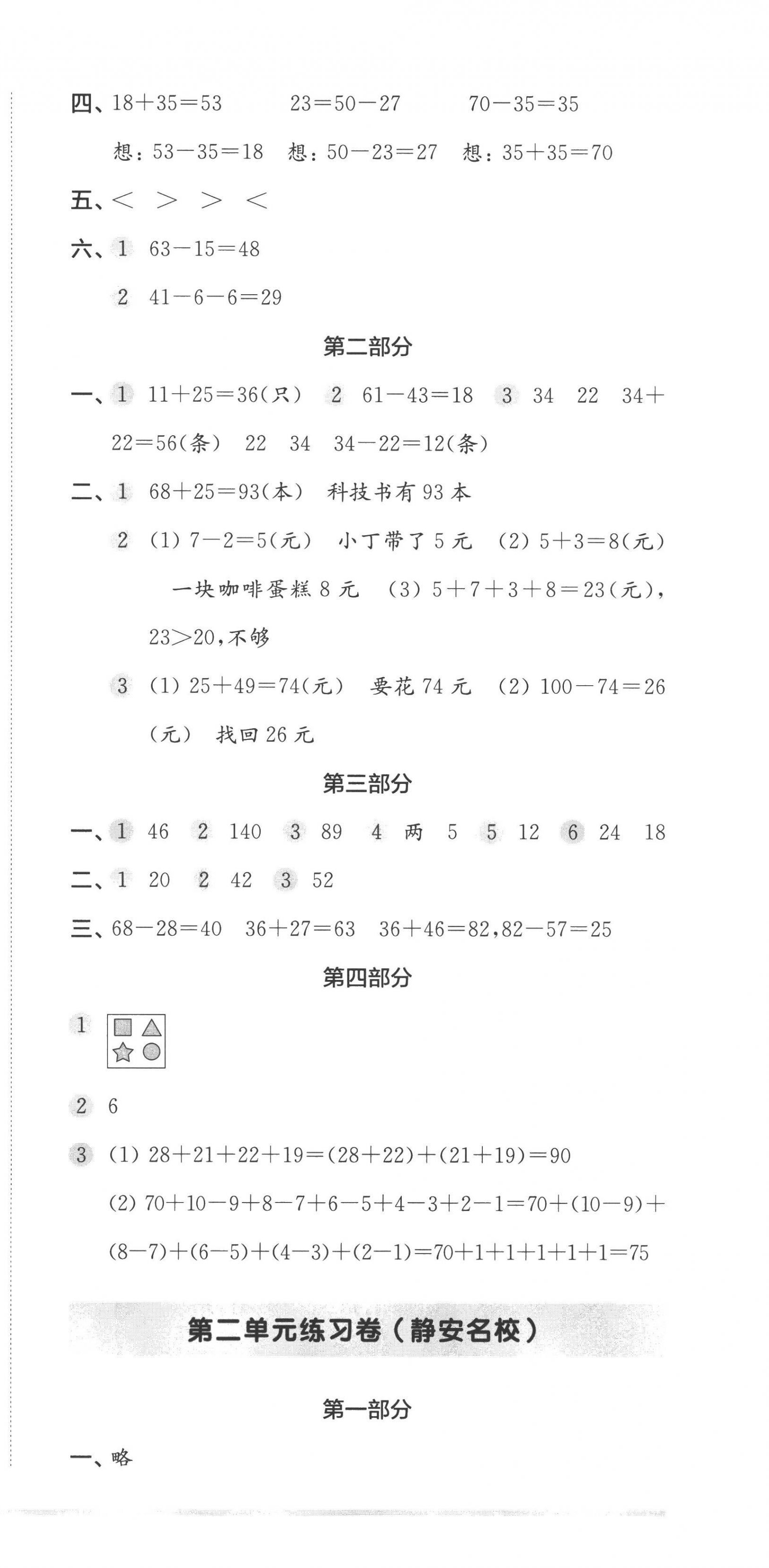 2022年上海名校名卷二年级数学上册沪教版五四制 第3页