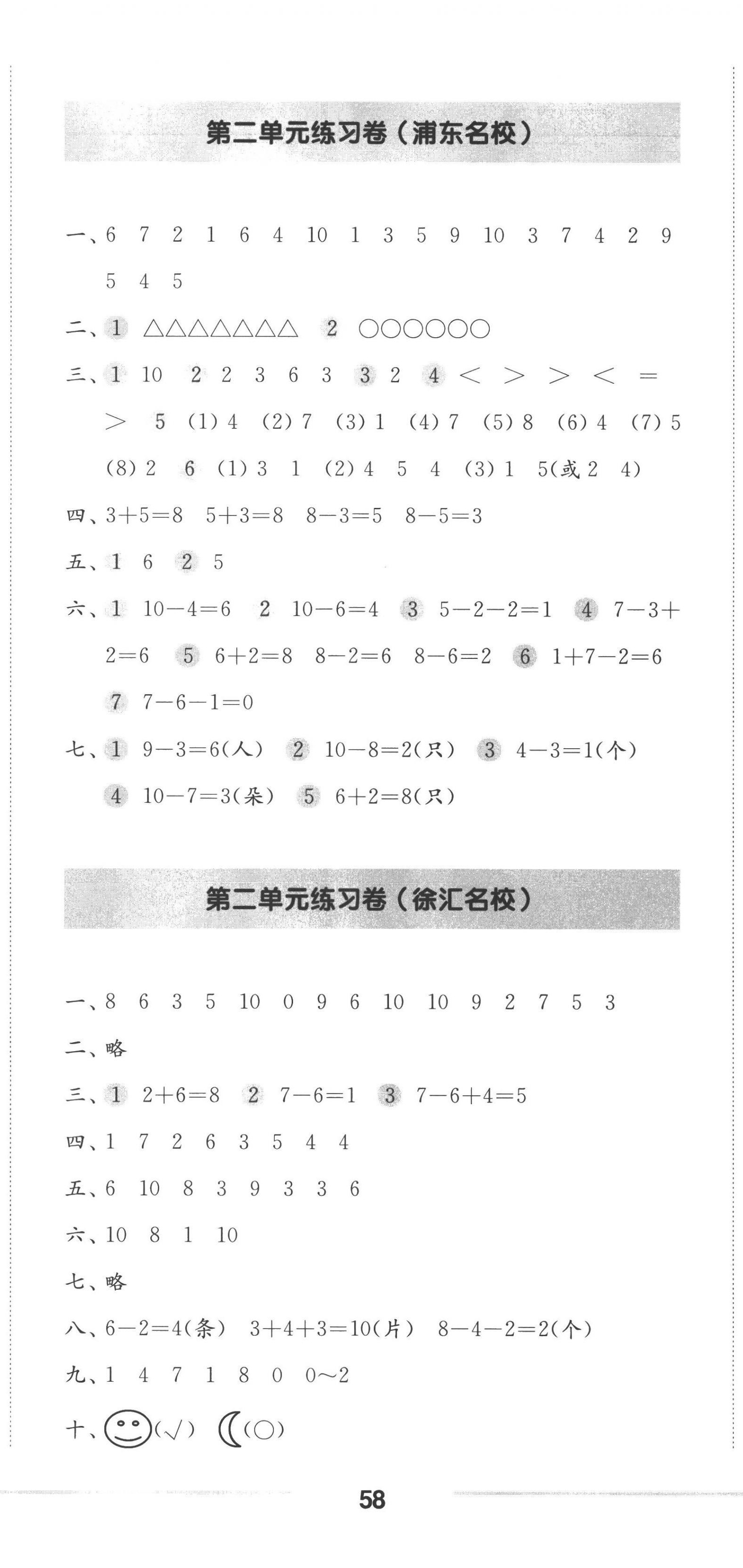 2022年上海名校名卷一年级数学上册沪教版五四制 参考答案第5页