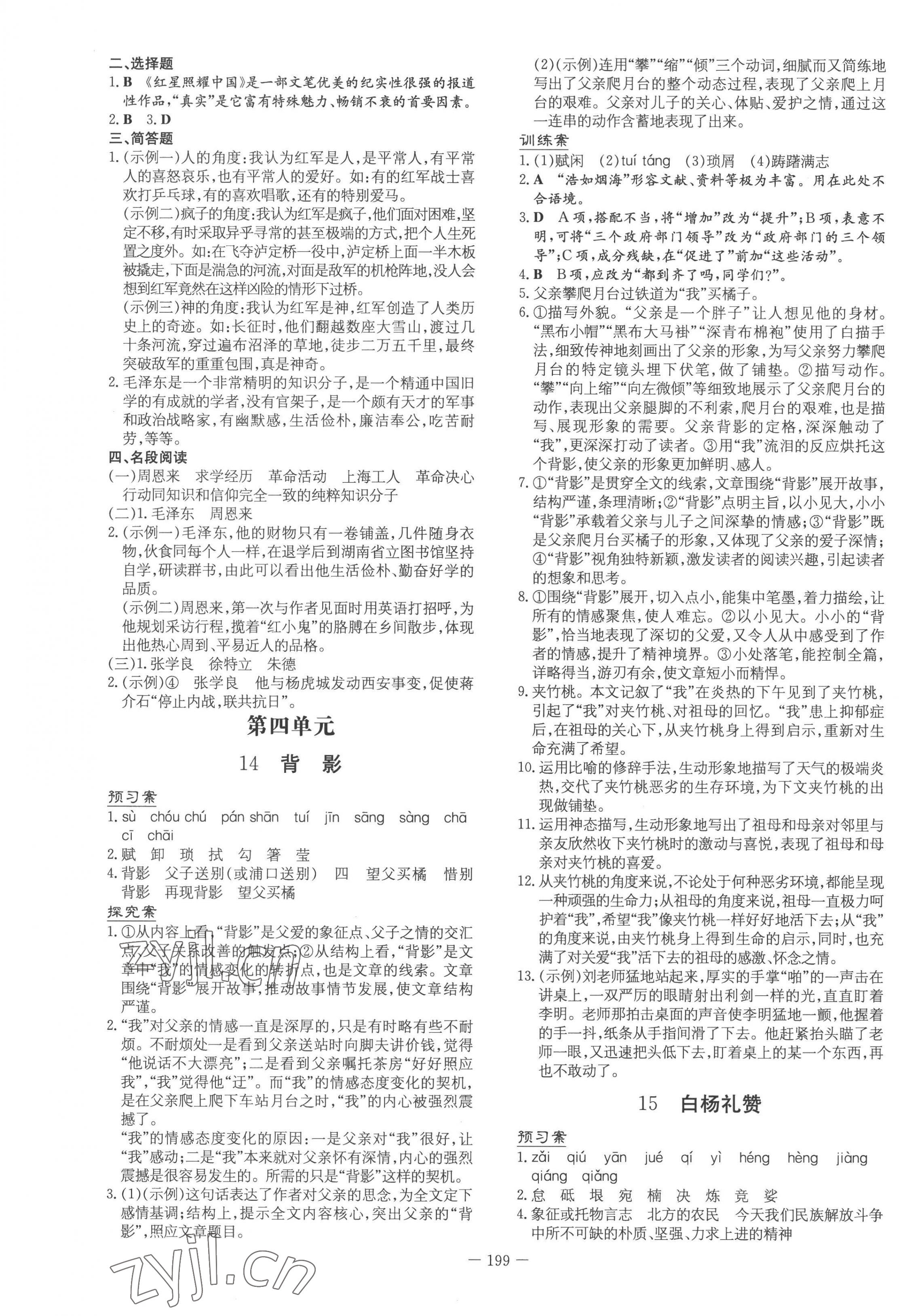 2022年初中同步學習導與練導學探究案八年級語文上冊人教版 第7頁