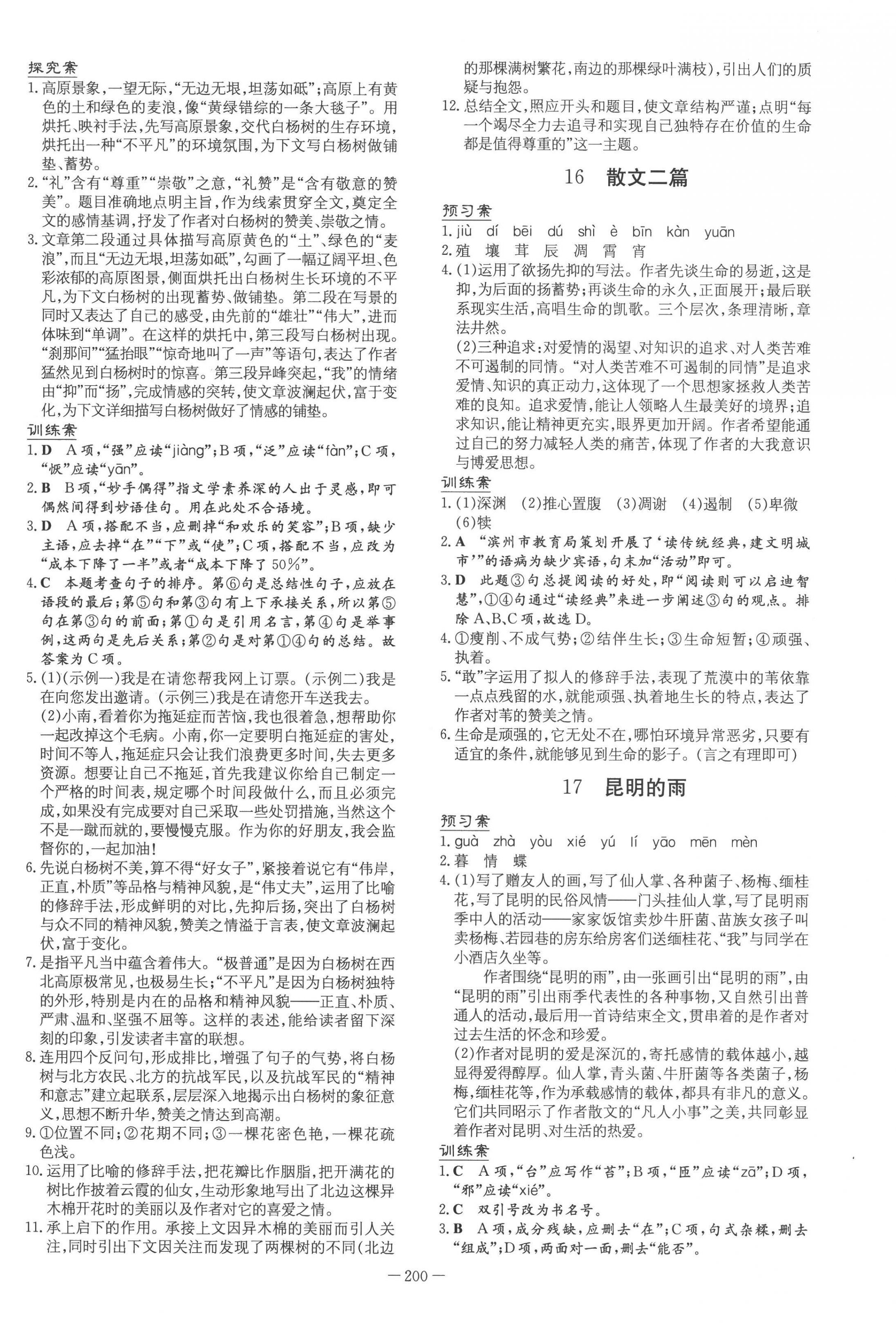 2022年初中同步學習導與練導學探究案八年級語文上冊人教版 第8頁