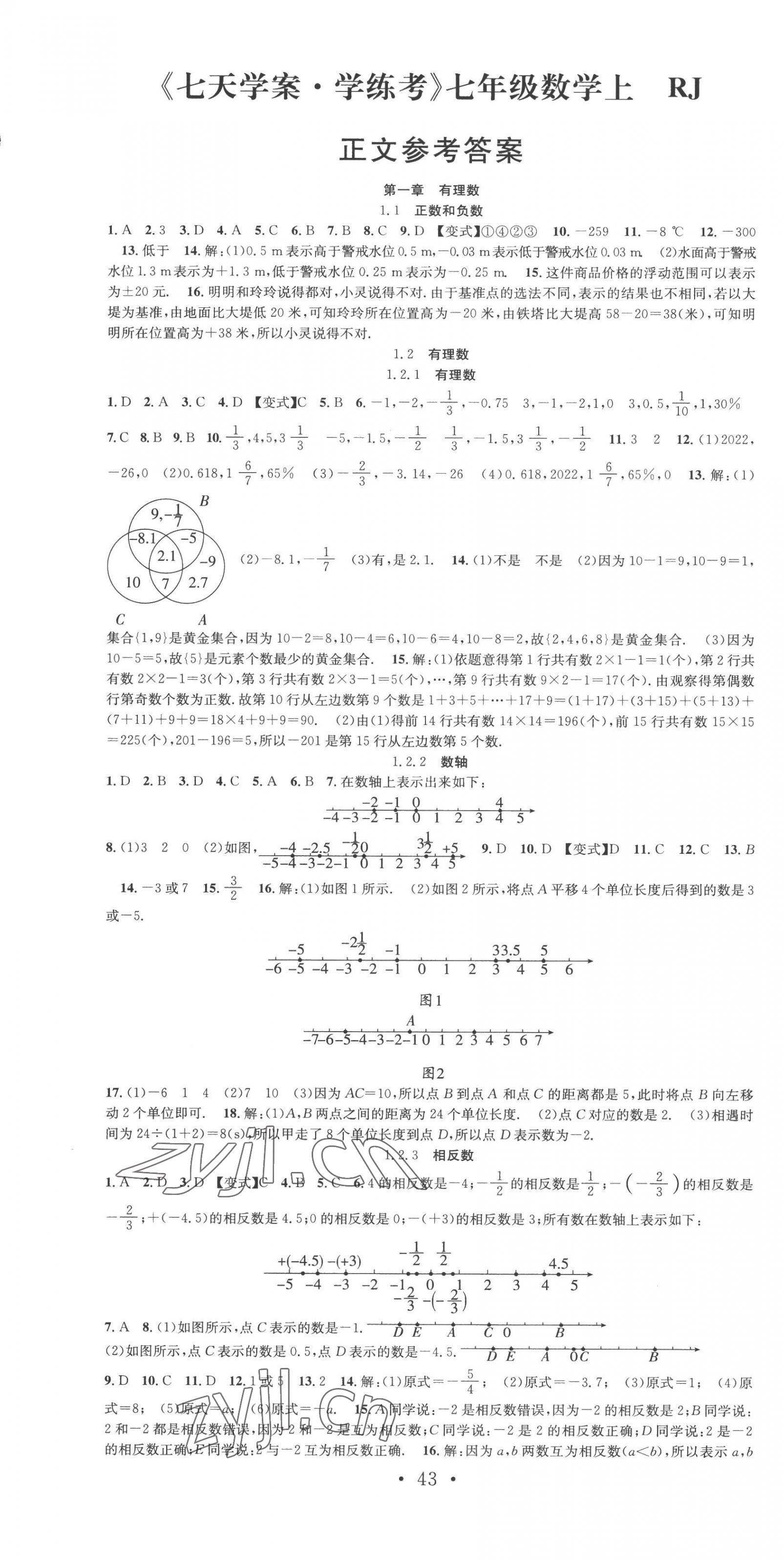 2022年七天学案学练考七年级数学上册人教版 第1页