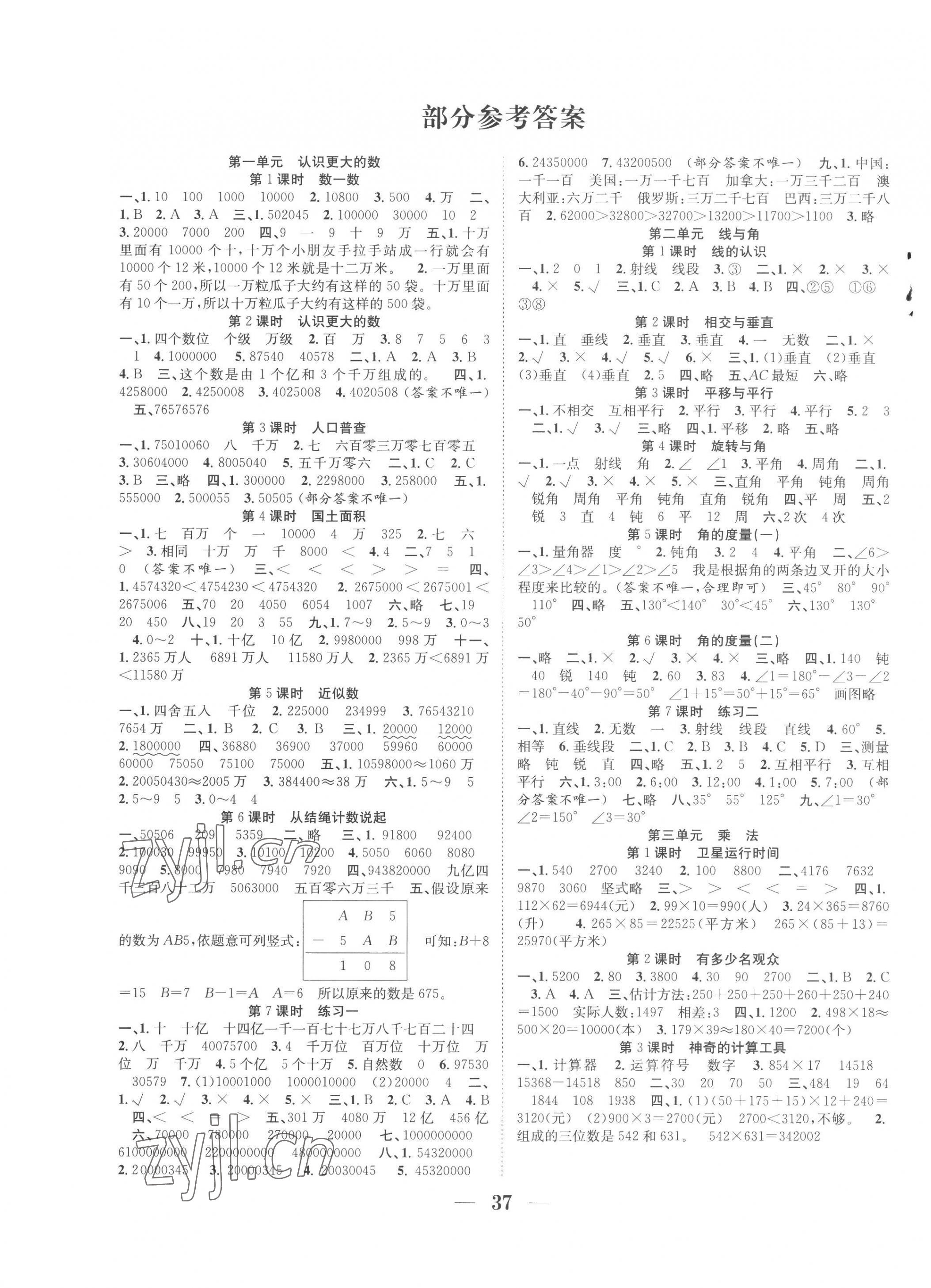 2022年贏在課堂課時(shí)作業(yè)四年級(jí)數(shù)學(xué)上冊(cè)北師大版 第1頁