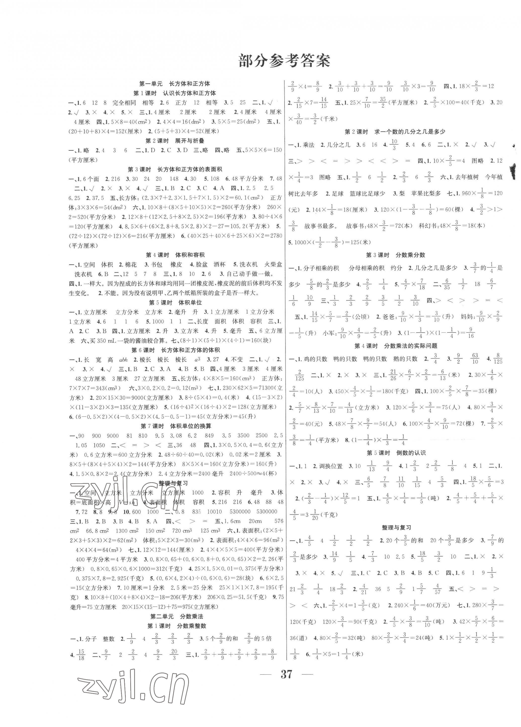 2022年赢在课堂课时作业六年级数学上册苏教版 第1页