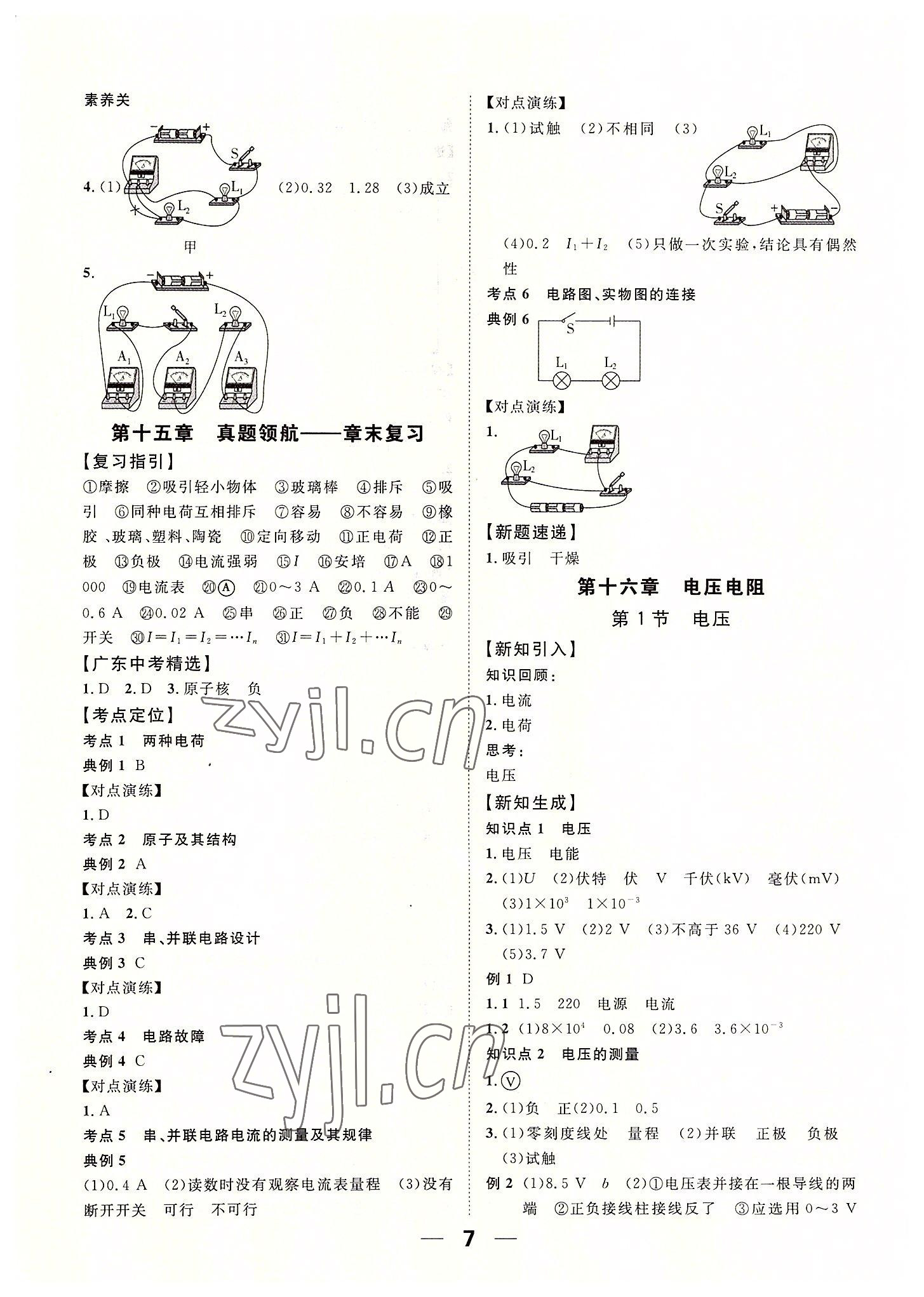 2022年全程突破九年級(jí)物理全一冊(cè)人教版 第7頁(yè)