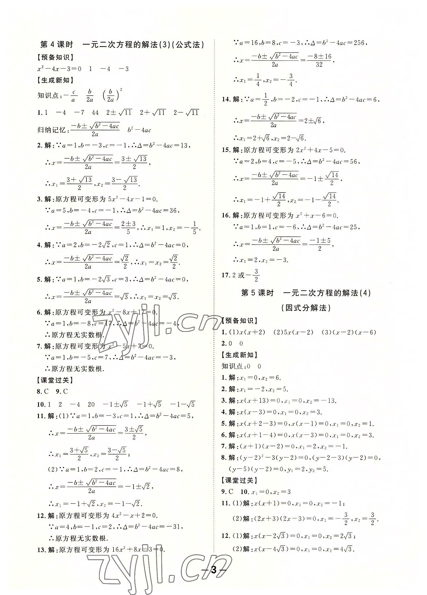 2022年全程突破九年級數學全一冊人教版 第3頁