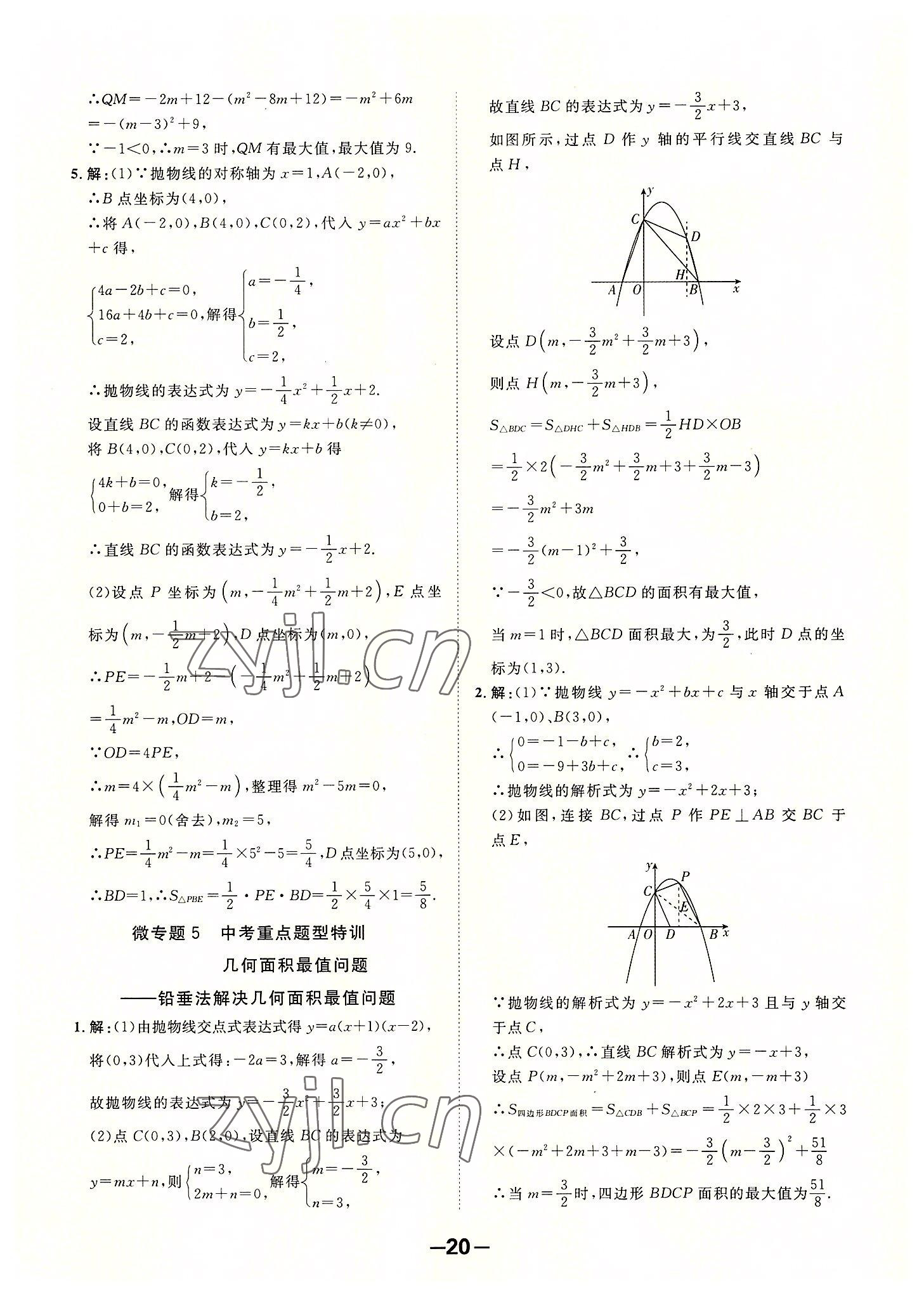 2022年全程突破九年級數學全一冊人教版 第20頁