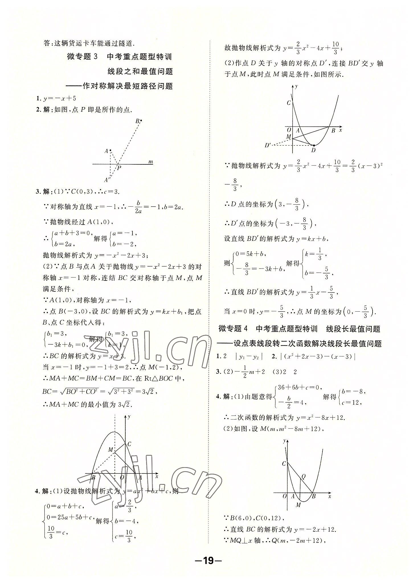 2022年全程突破九年級(jí)數(shù)學(xué)全一冊(cè)人教版 第19頁(yè)