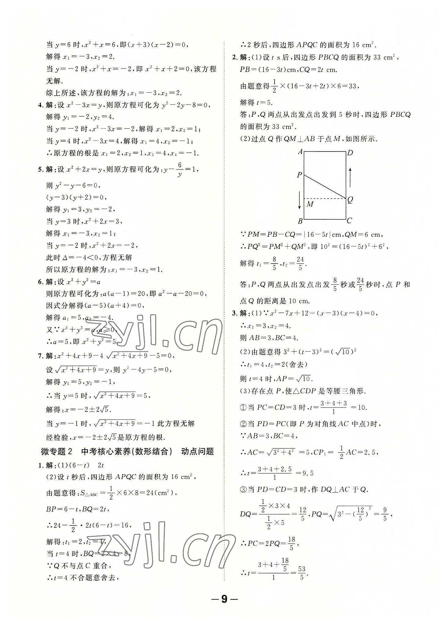 2022年全程突破九年級數(shù)學(xué)全一冊人教版 第9頁