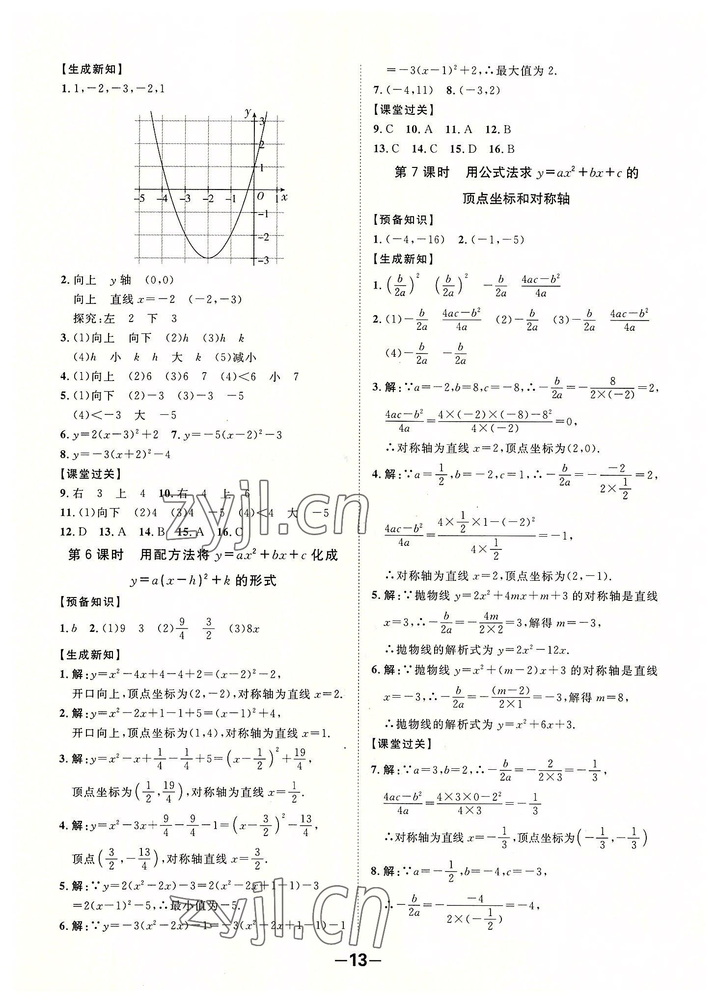 2022年全程突破九年級數(shù)學(xué)全一冊人教版 第13頁