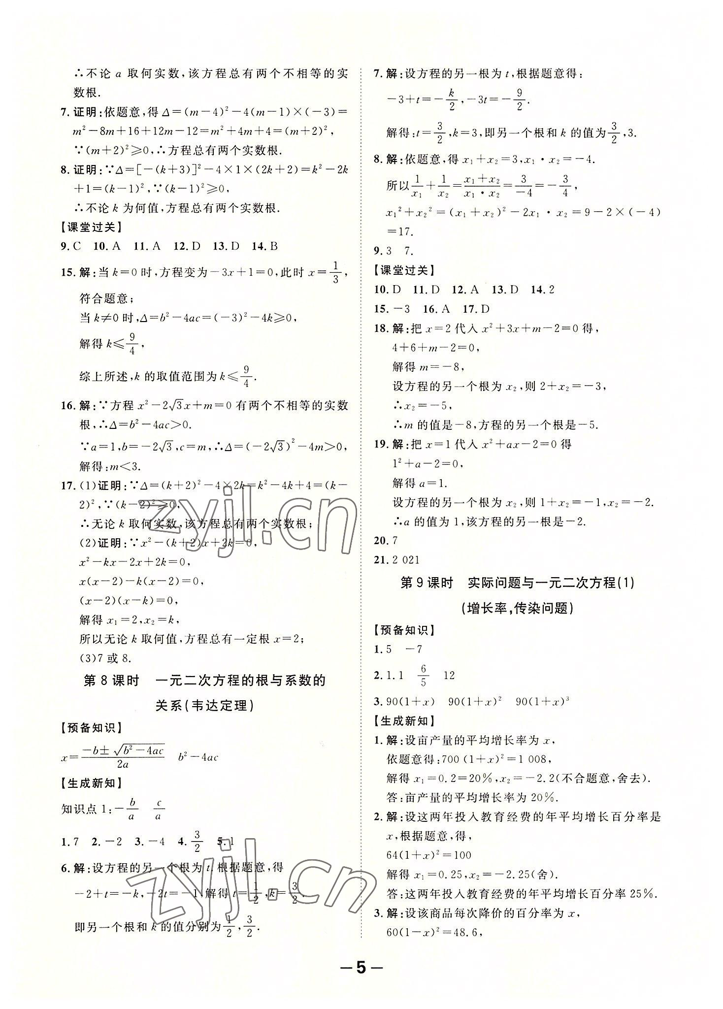 2022年全程突破九年级数学全一册人教版 第5页