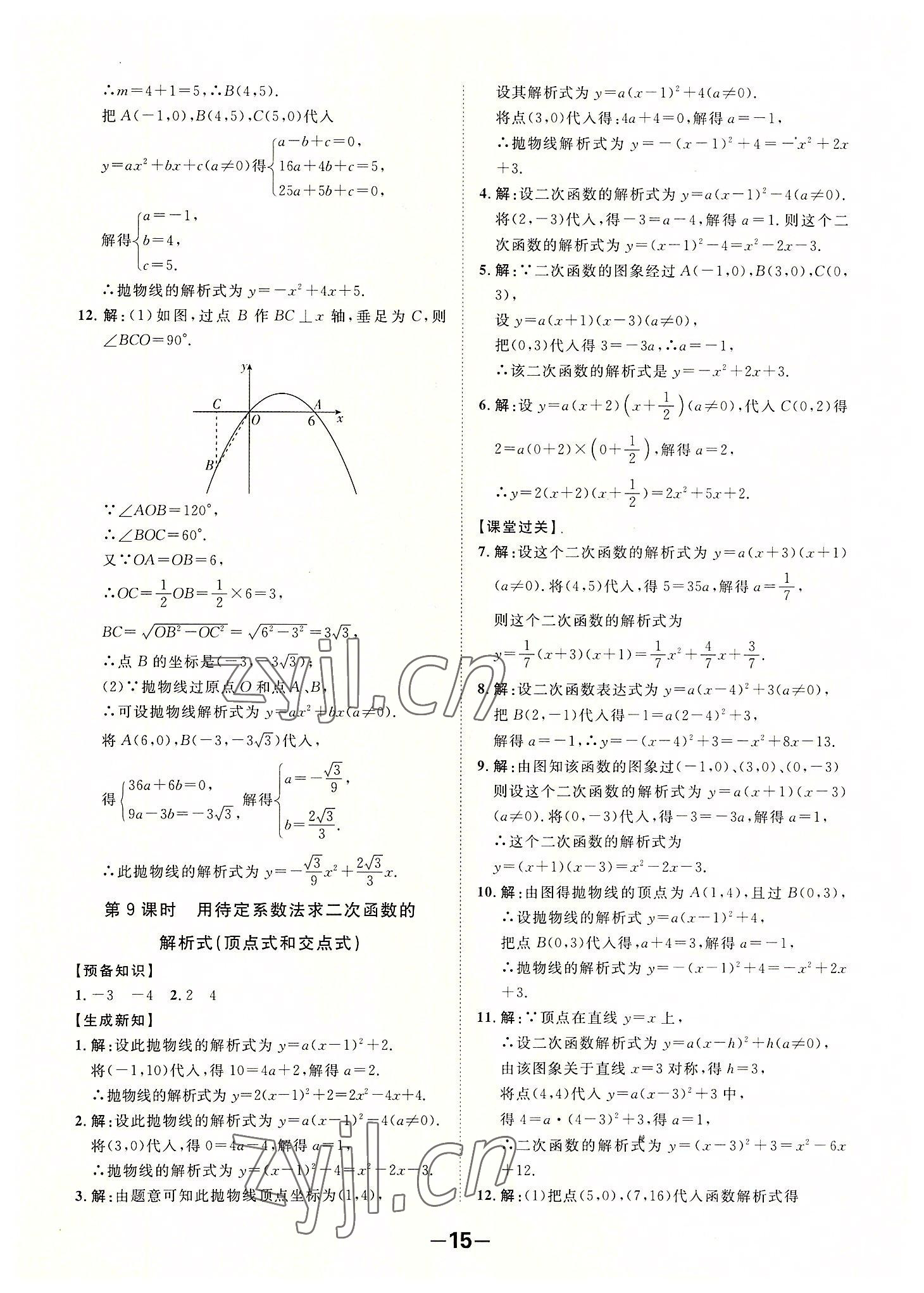 2022年全程突破九年级数学全一册人教版 第15页