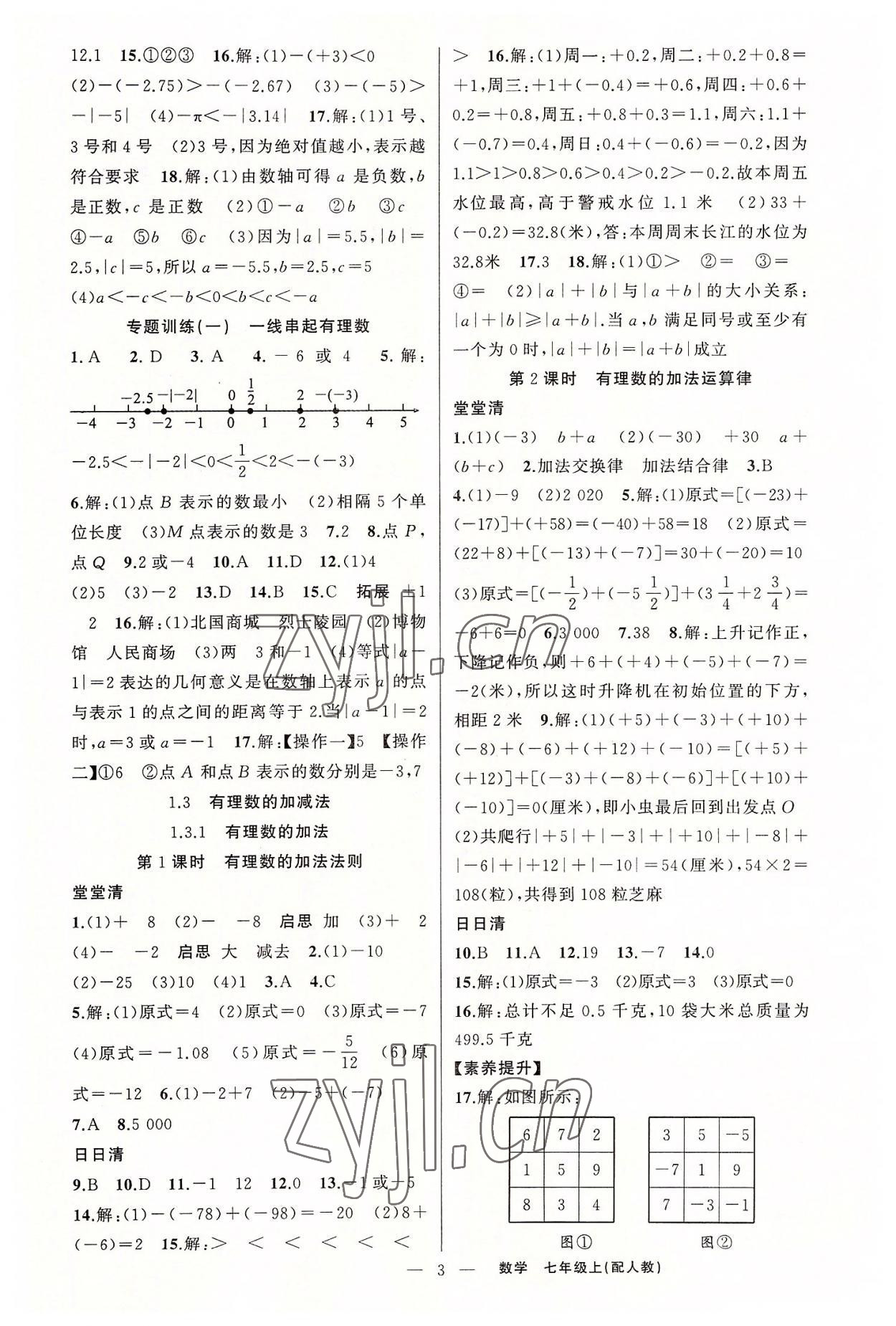 2022年四清导航七年级数学上册人教版 第3页