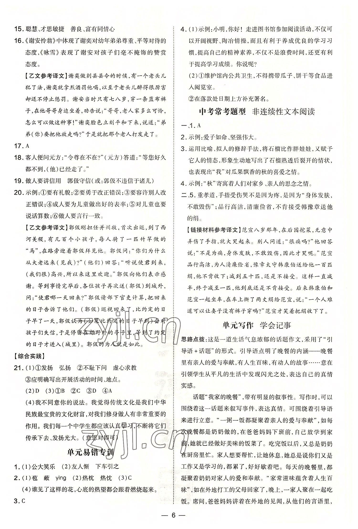 2022年點(diǎn)撥訓(xùn)練七年級(jí)語文上冊(cè)人教版安徽專版 參考答案第6頁