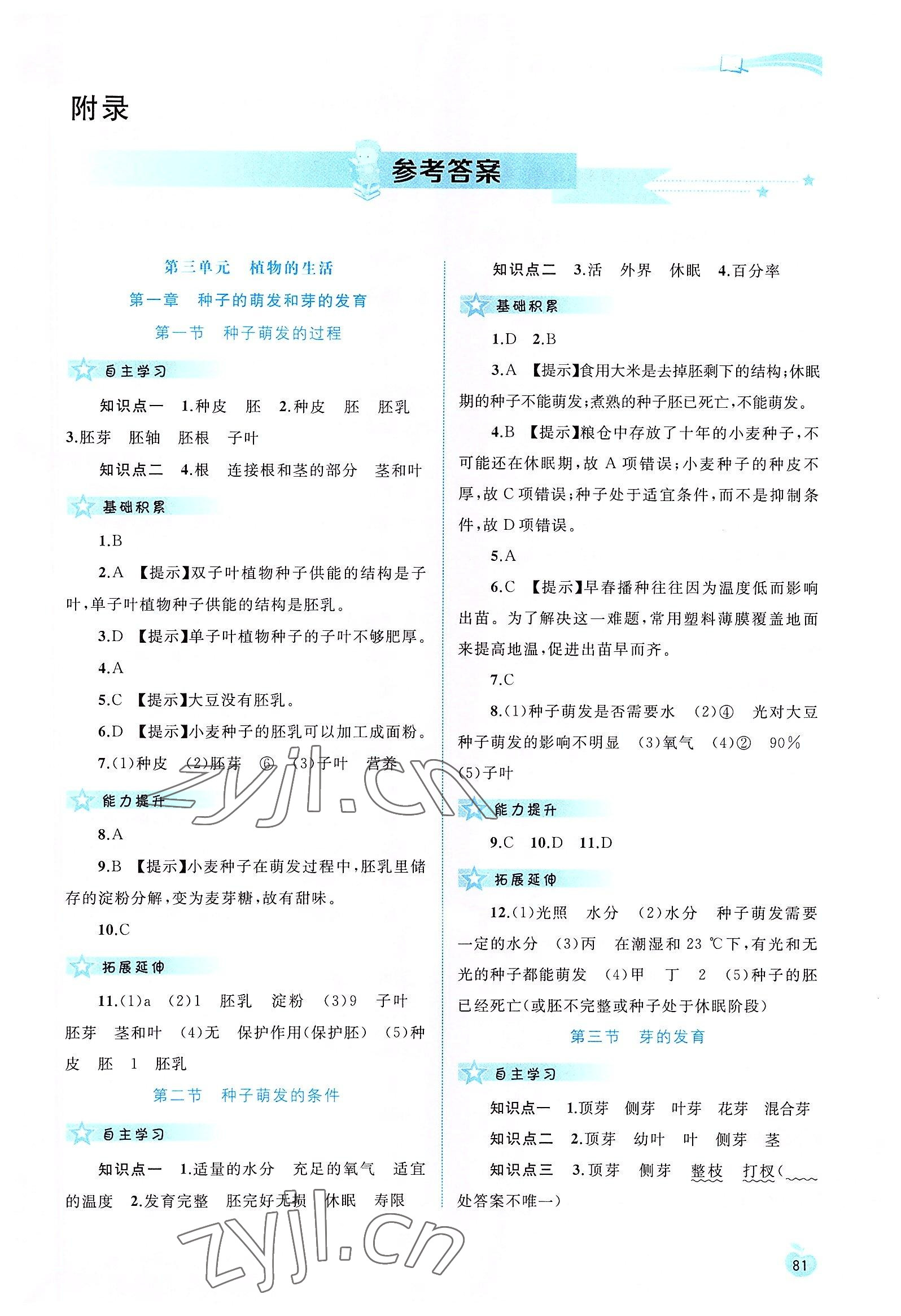 2022年新課程學(xué)習(xí)與測評同步學(xué)習(xí)八年級生物上冊冀少版 第1頁