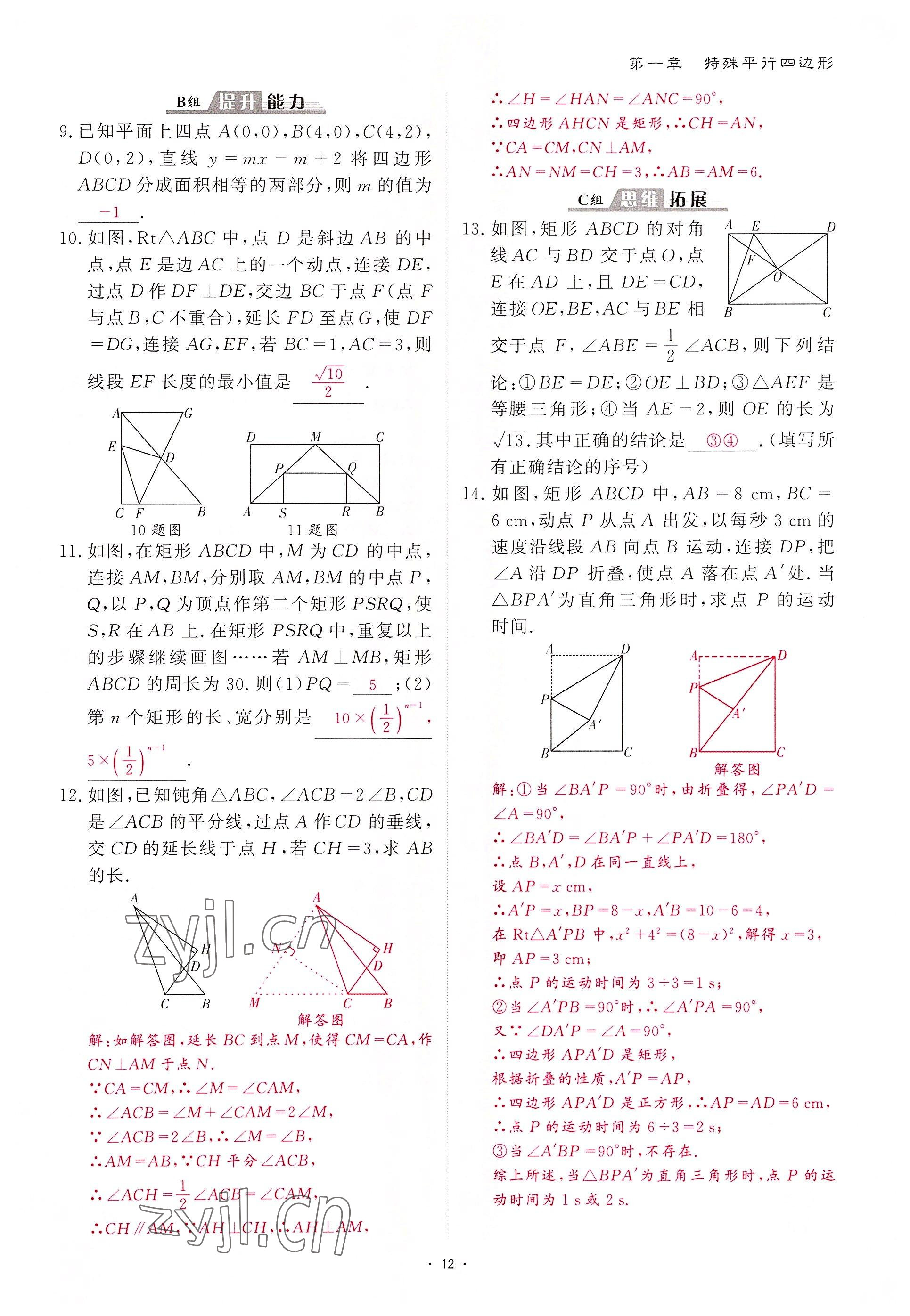 2022年优课堂给力A加九年级数学全一册北师大版 参考答案第52页