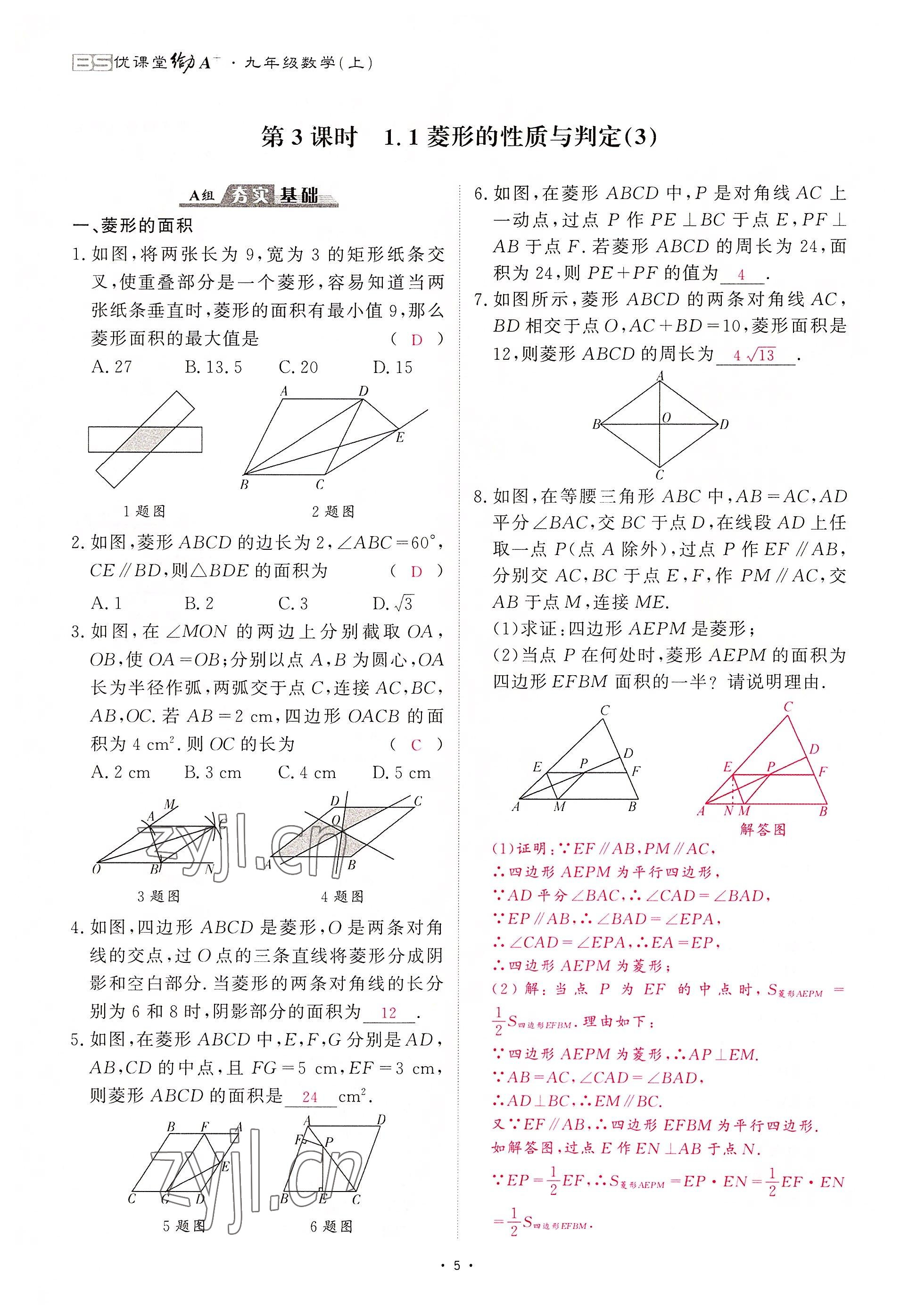 2022年优课堂给力A加九年级数学全一册北师大版 参考答案第31页