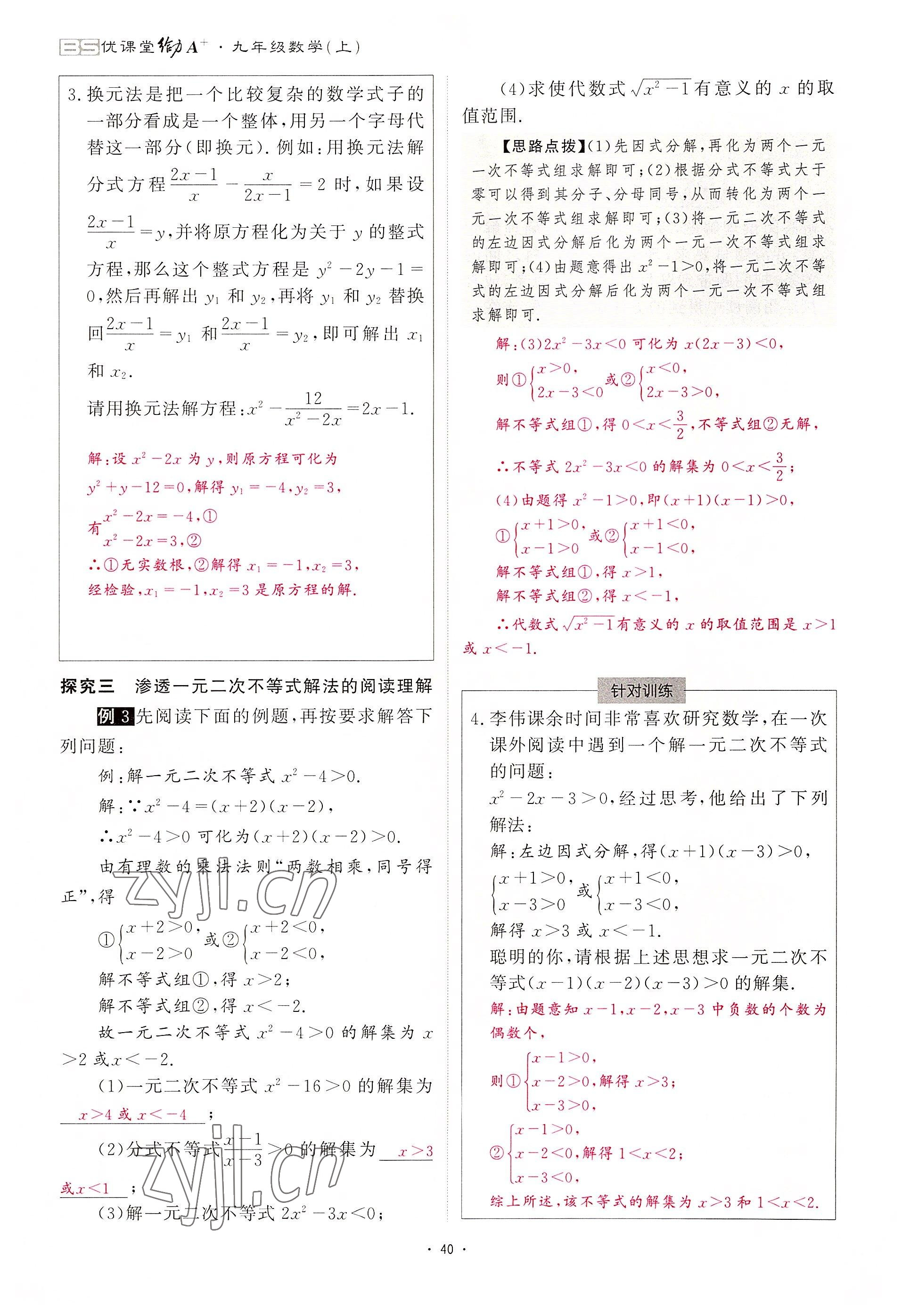 2022年优课堂给力A加九年级数学全一册北师大版 参考答案第93页