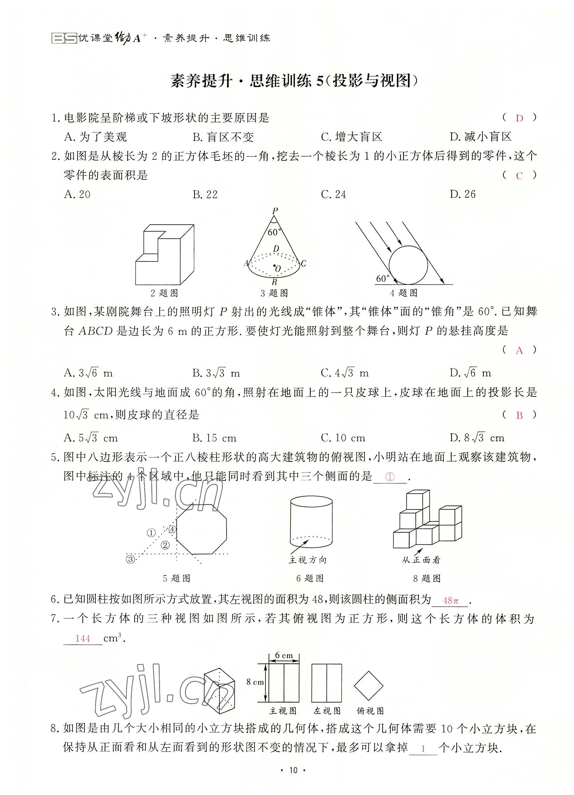 2022年优课堂给力A加九年级数学全一册北师大版 参考答案第22页