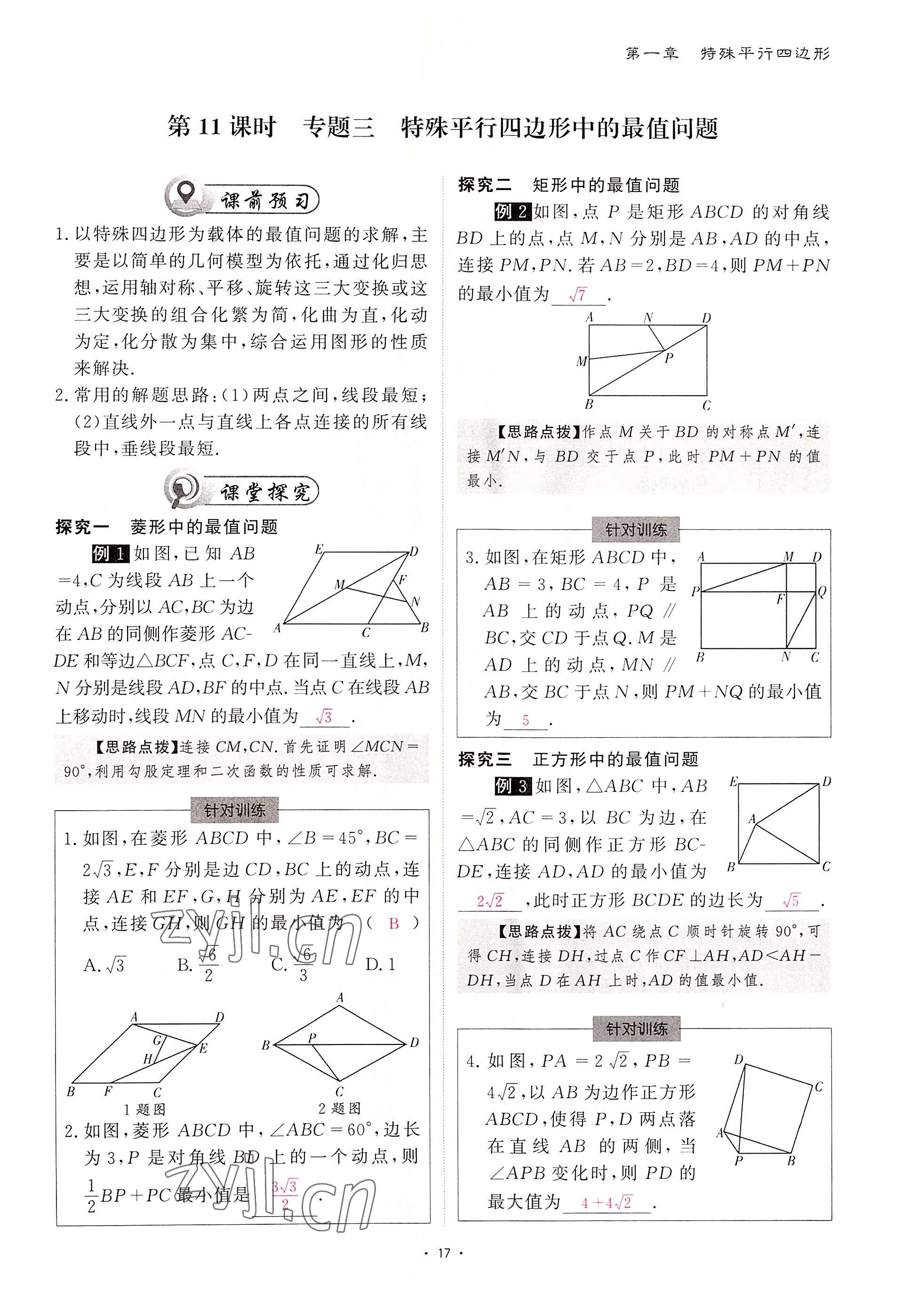 2022年优课堂给力A加九年级数学全一册北师大版 参考答案第47页