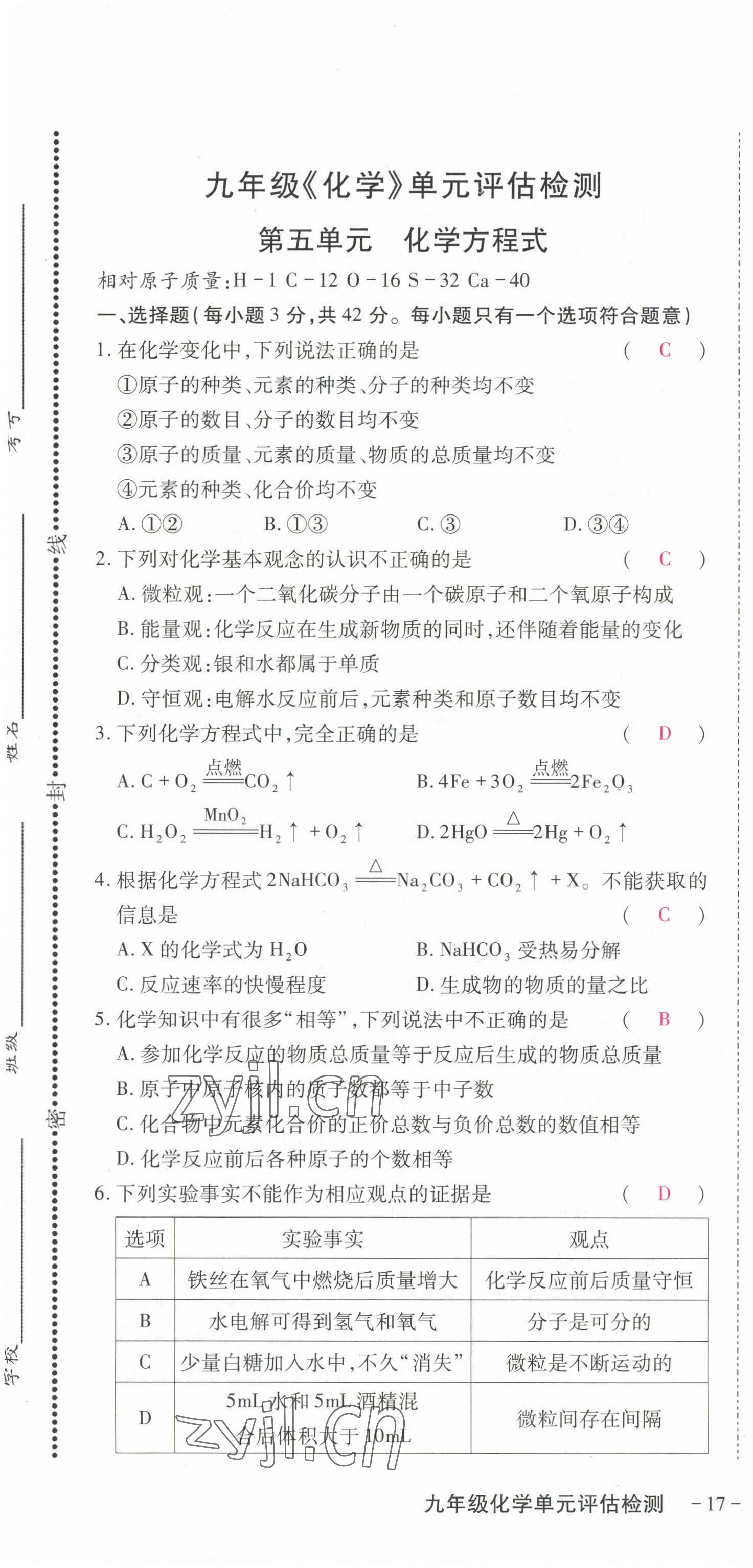 2022年優(yōu)課堂給力A加九年級(jí)化學(xué)全一冊(cè)人教版 第25頁