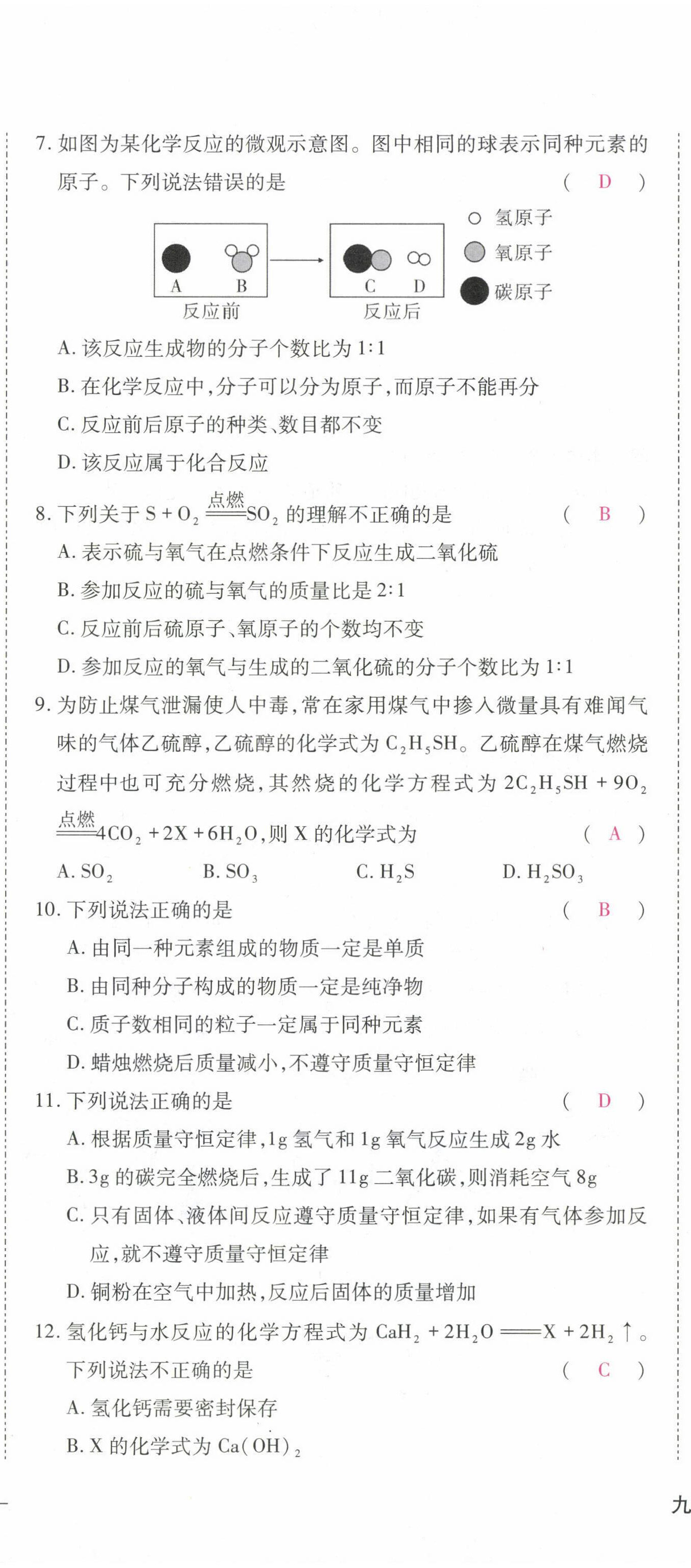 2022年優(yōu)課堂給力A加九年級(jí)化學(xué)全一冊(cè)人教版 第26頁(yè)