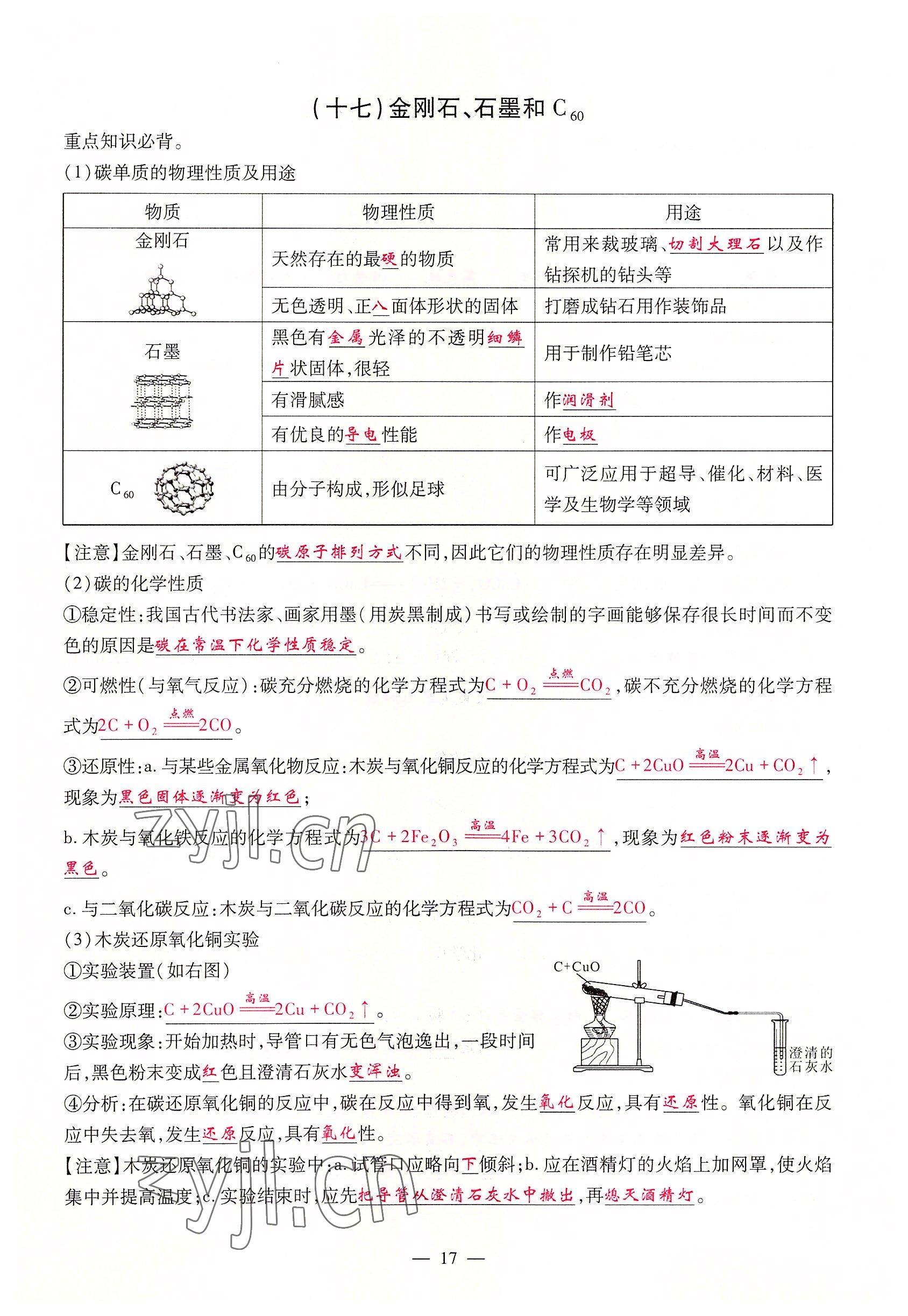 2022年優(yōu)課堂給力A加九年級化學(xué)全一冊人教版 參考答案第17頁