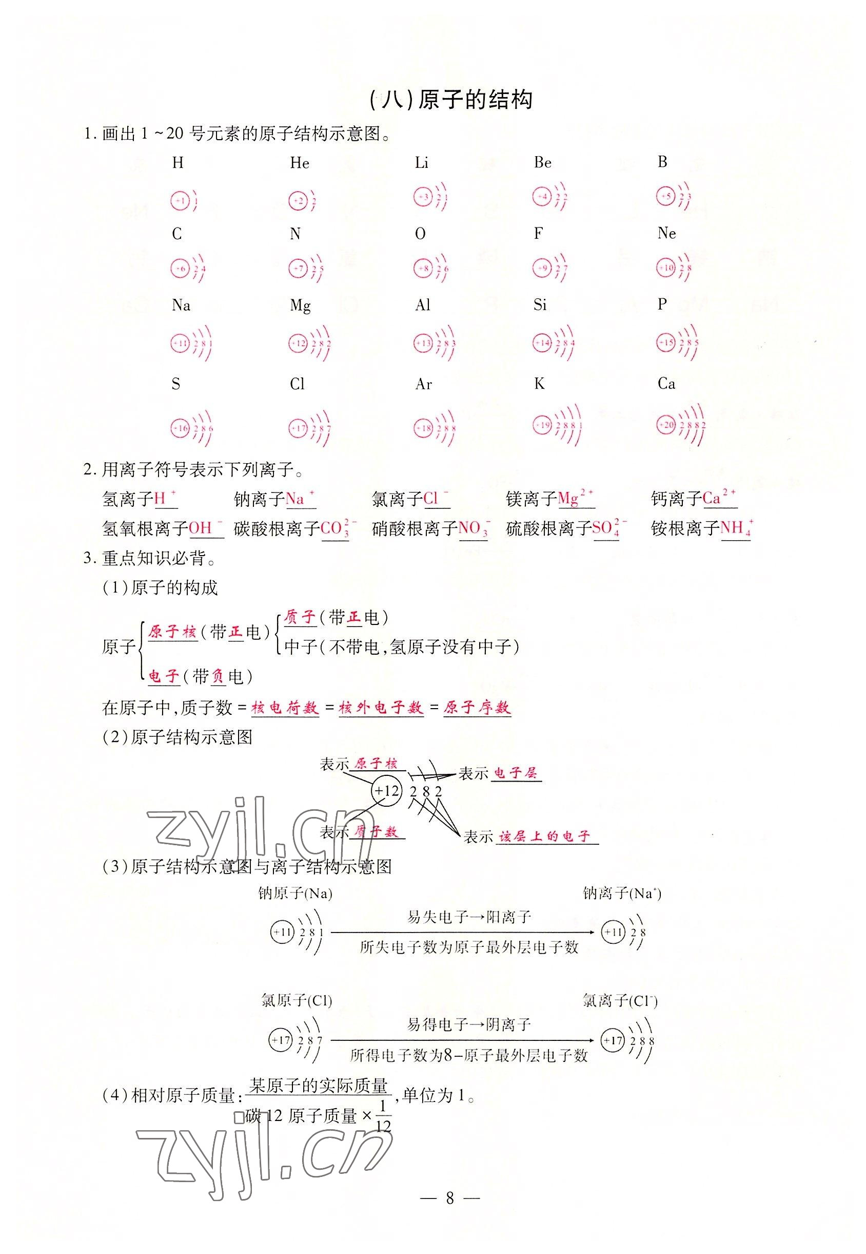 2022年優(yōu)課堂給力A加九年級化學(xué)全一冊人教版 參考答案第8頁