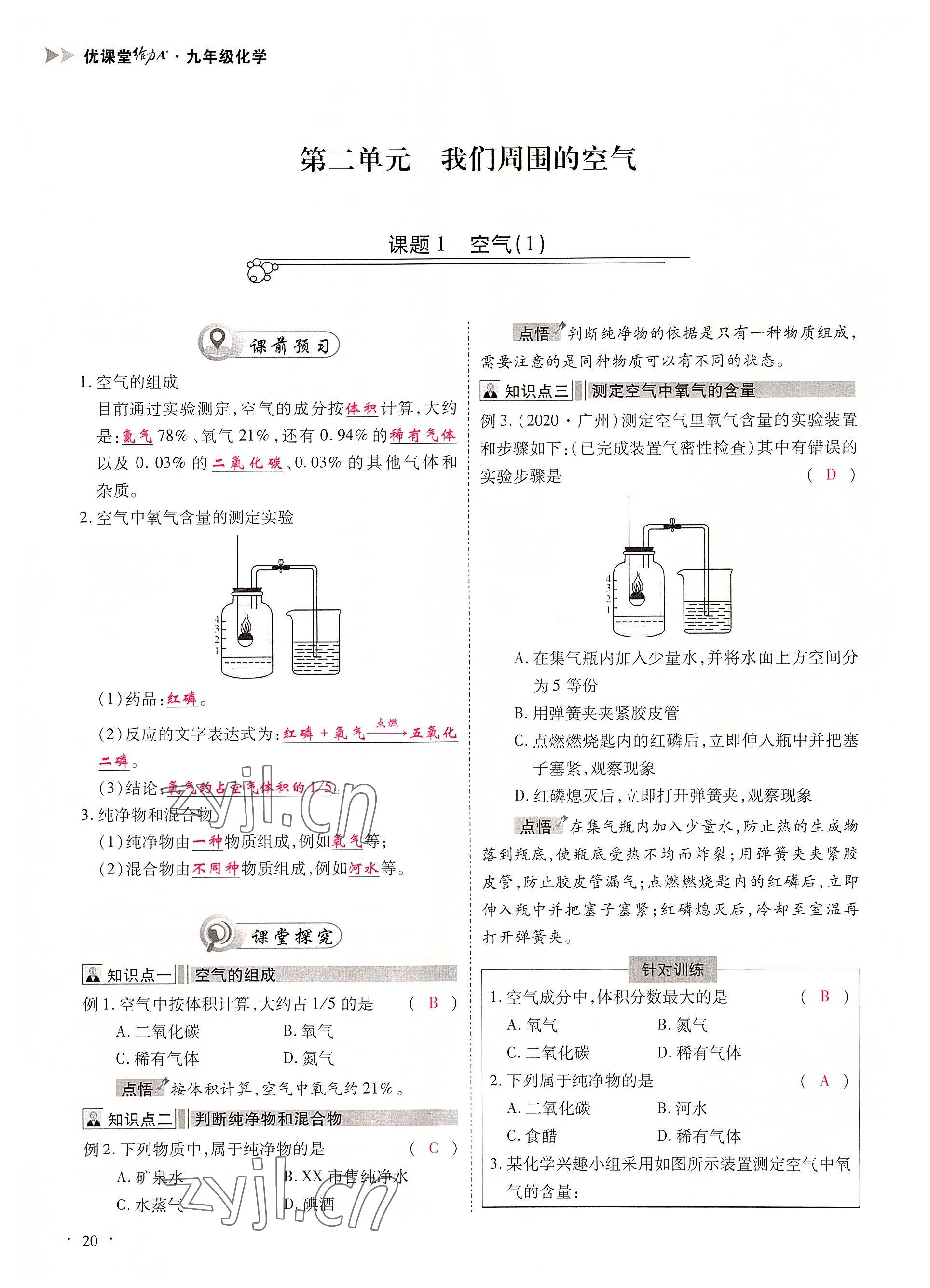 2022年優(yōu)課堂給力A加九年級化學全一冊人教版 參考答案第20頁