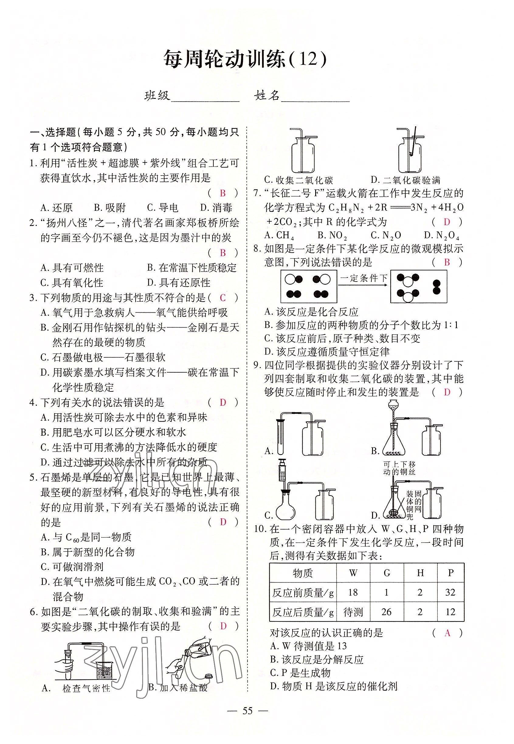 2022年優(yōu)課堂給力A加九年級(jí)化學(xué)全一冊(cè)人教版 參考答案第23頁(yè)