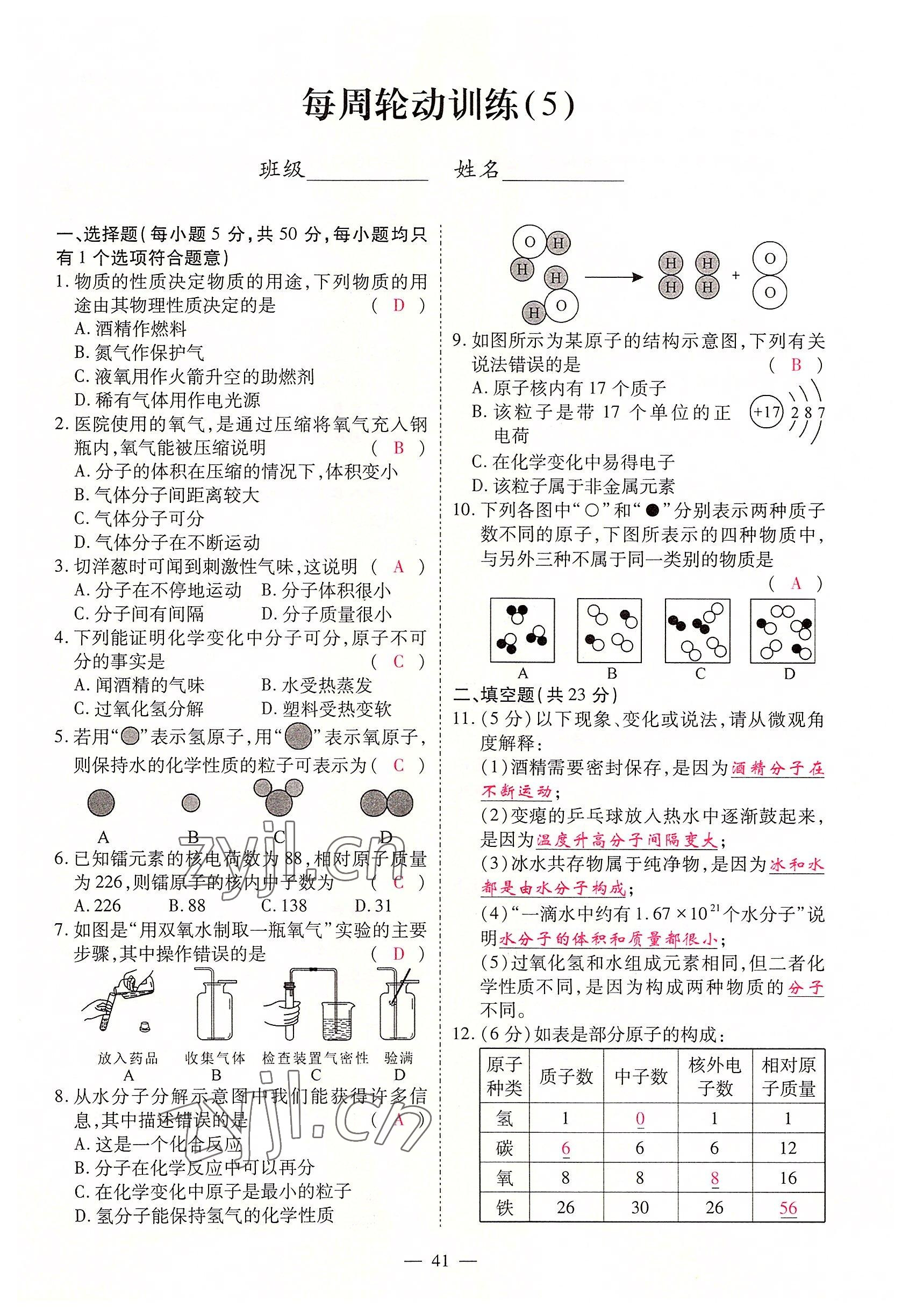 2022年優(yōu)課堂給力A加九年級(jí)化學(xué)全一冊(cè)人教版 參考答案第9頁