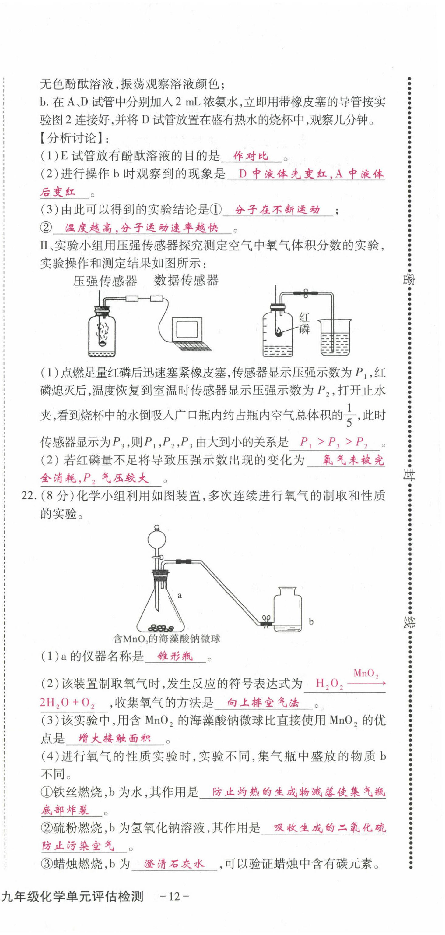 2022年優(yōu)課堂給力A加九年級化學全一冊人教版 第18頁