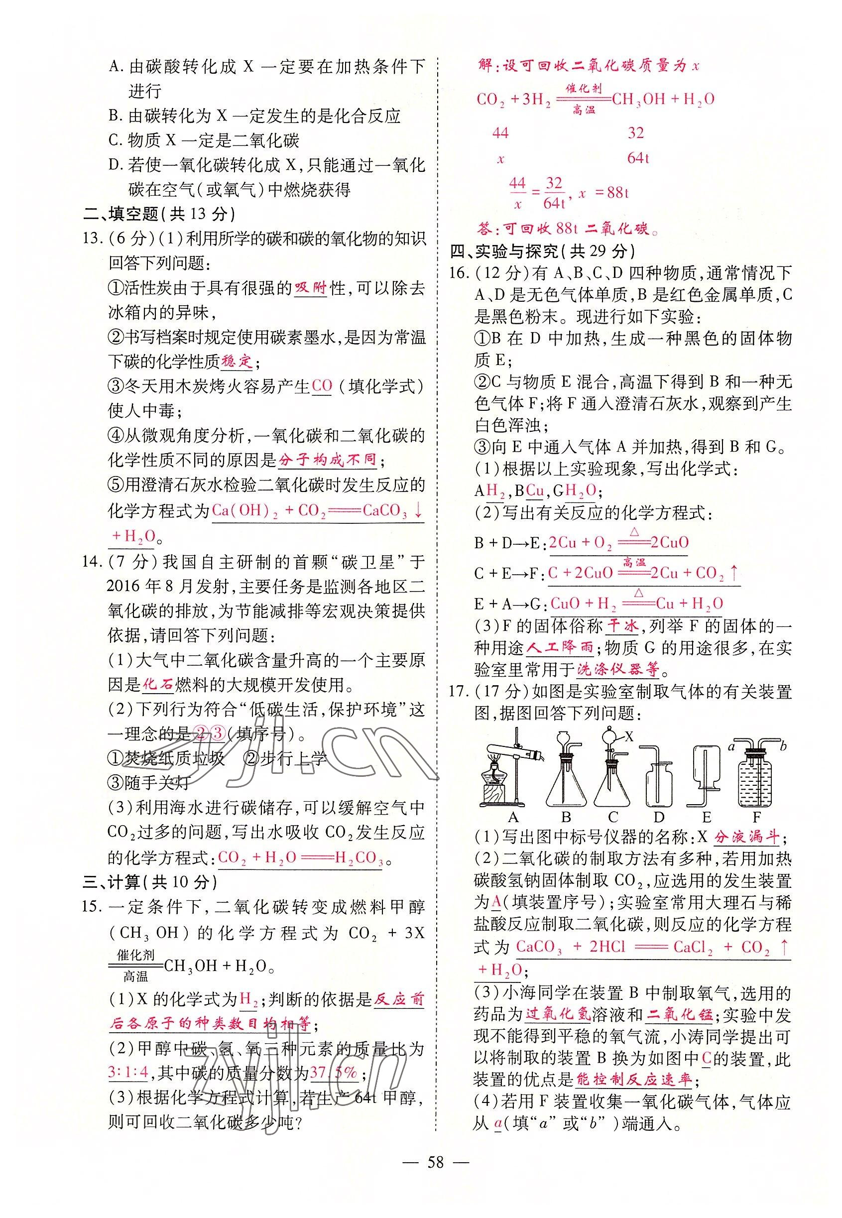 2022年優(yōu)課堂給力A加九年級化學(xué)全一冊人教版 參考答案第26頁