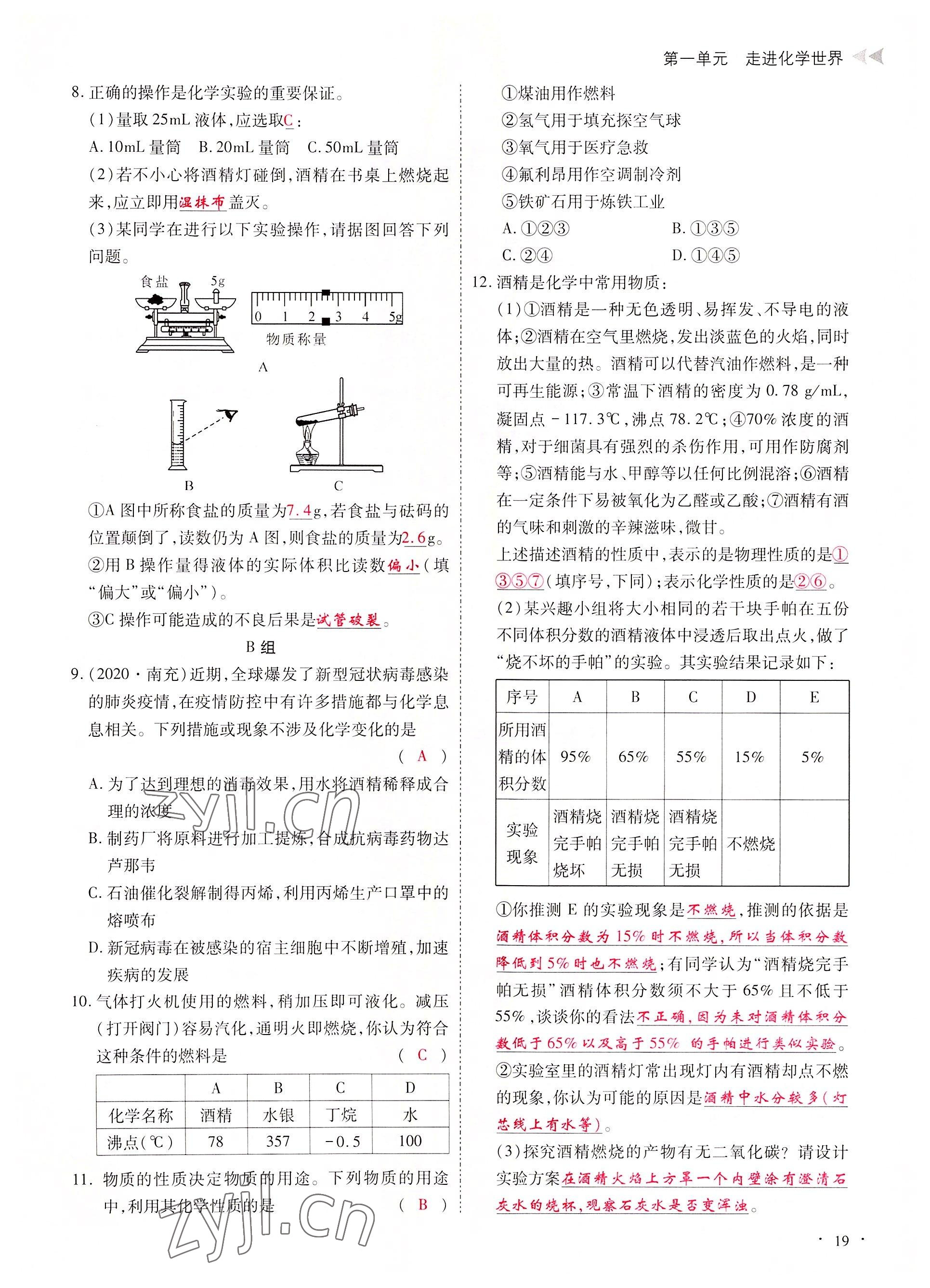 2022年優(yōu)課堂給力A加九年級化學(xué)全一冊人教版 參考答案第19頁