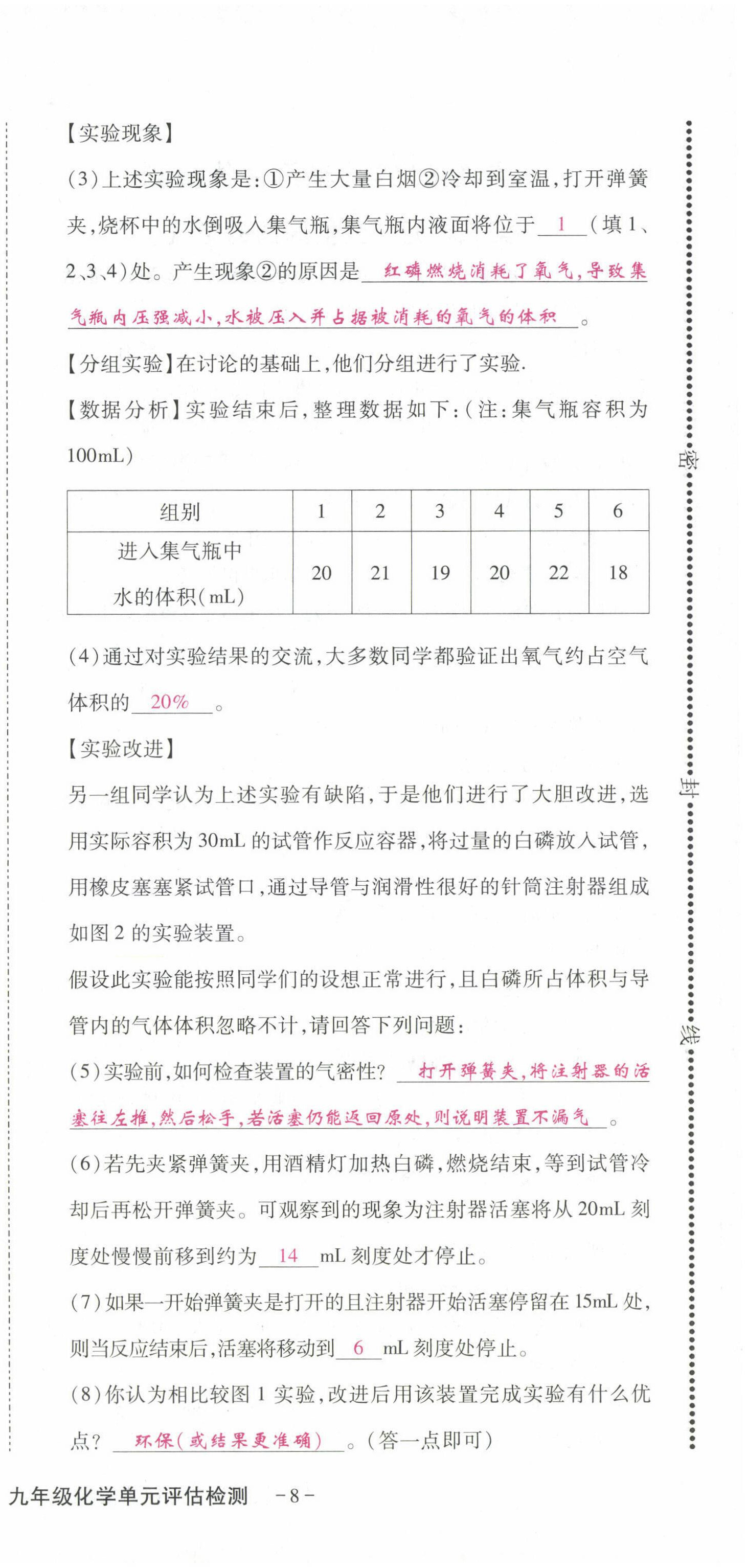 2022年優(yōu)課堂給力A加九年級化學全一冊人教版 第12頁