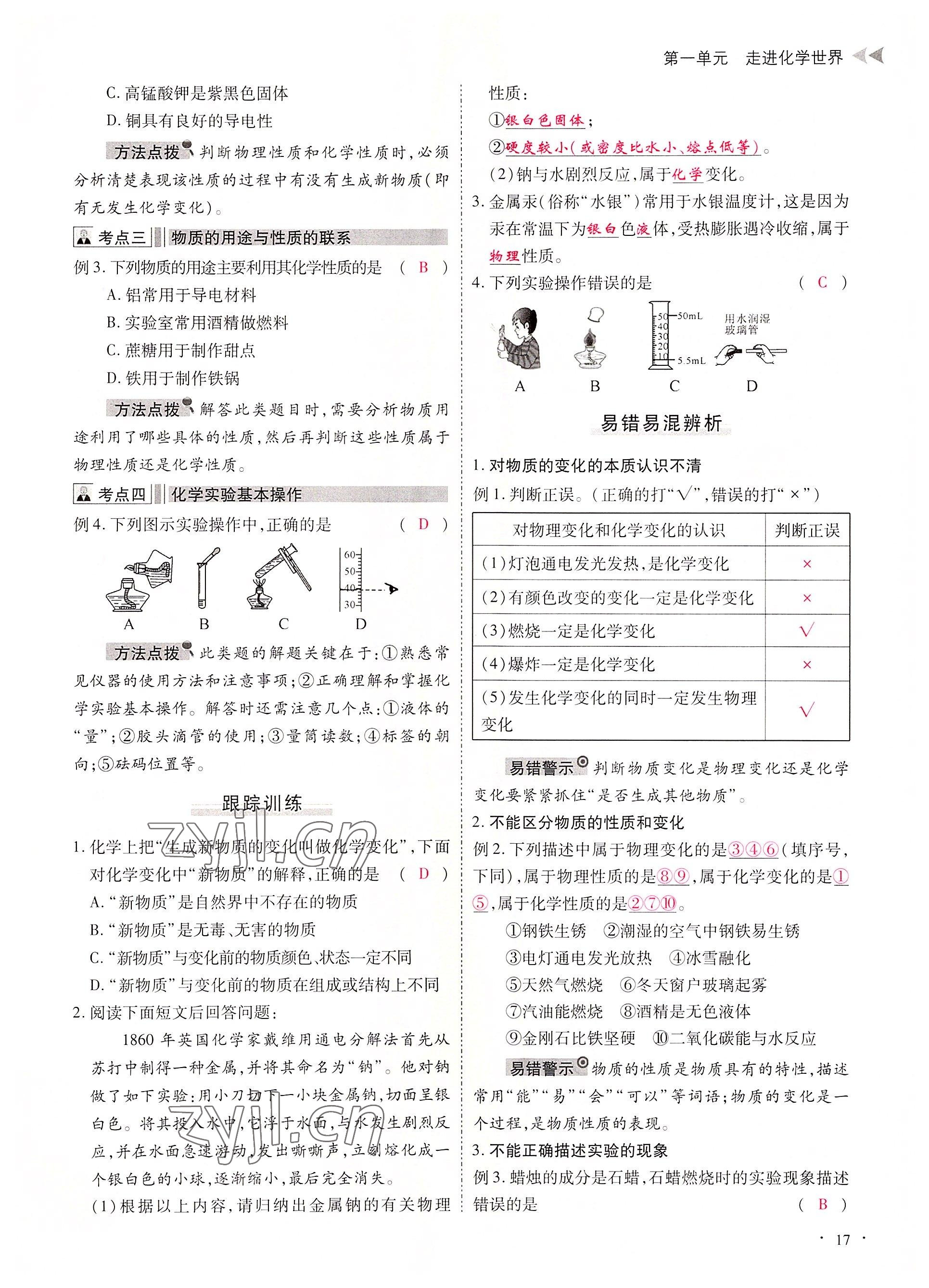 2022年優(yōu)課堂給力A加九年級化學(xué)全一冊人教版 參考答案第17頁