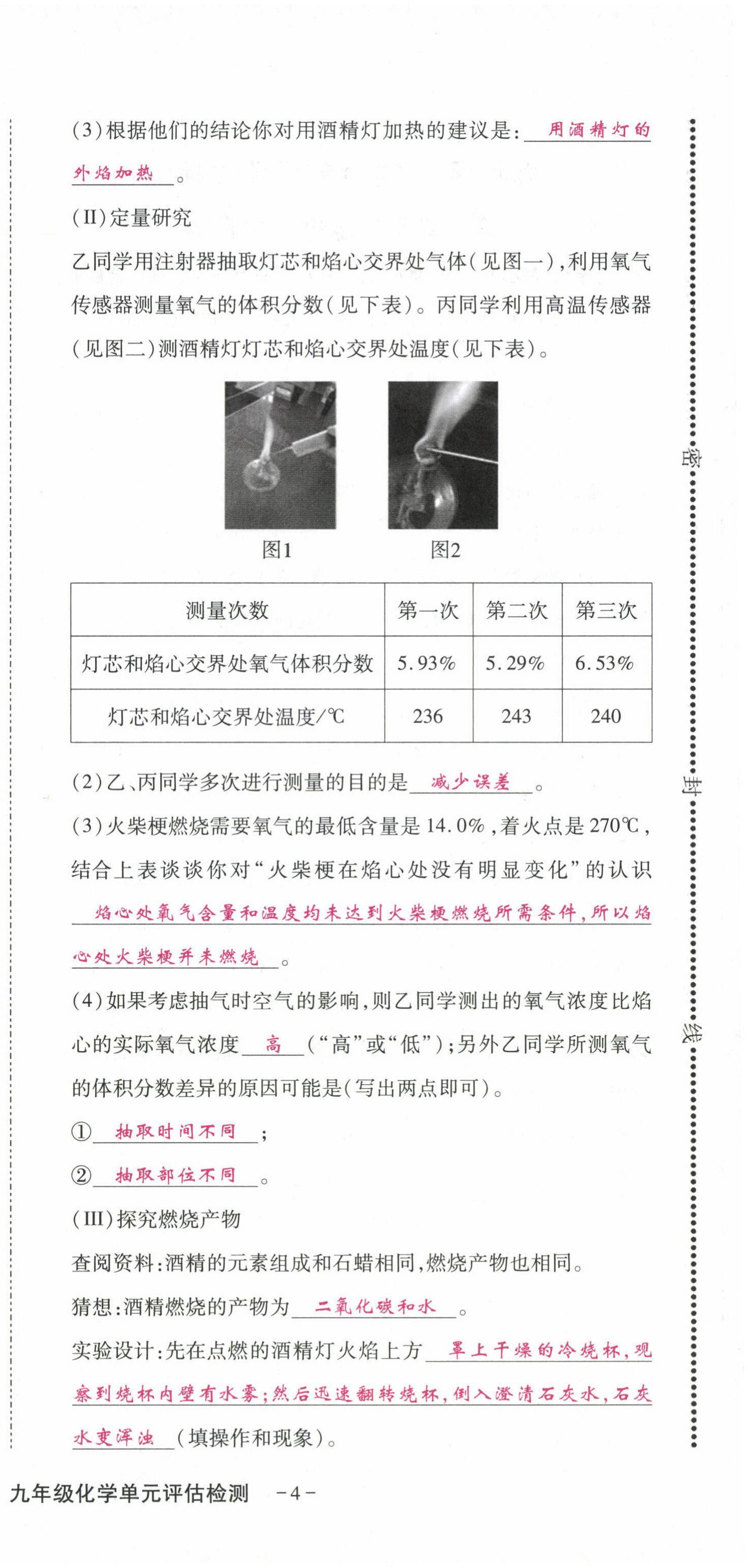 2022年優(yōu)課堂給力A加九年級化學(xué)全一冊人教版 第6頁