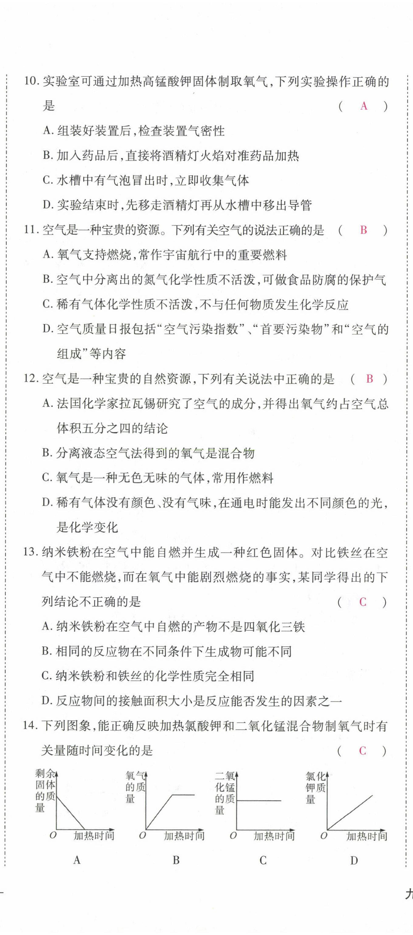 2022年優(yōu)課堂給力A加九年級(jí)化學(xué)全一冊(cè)人教版 第8頁