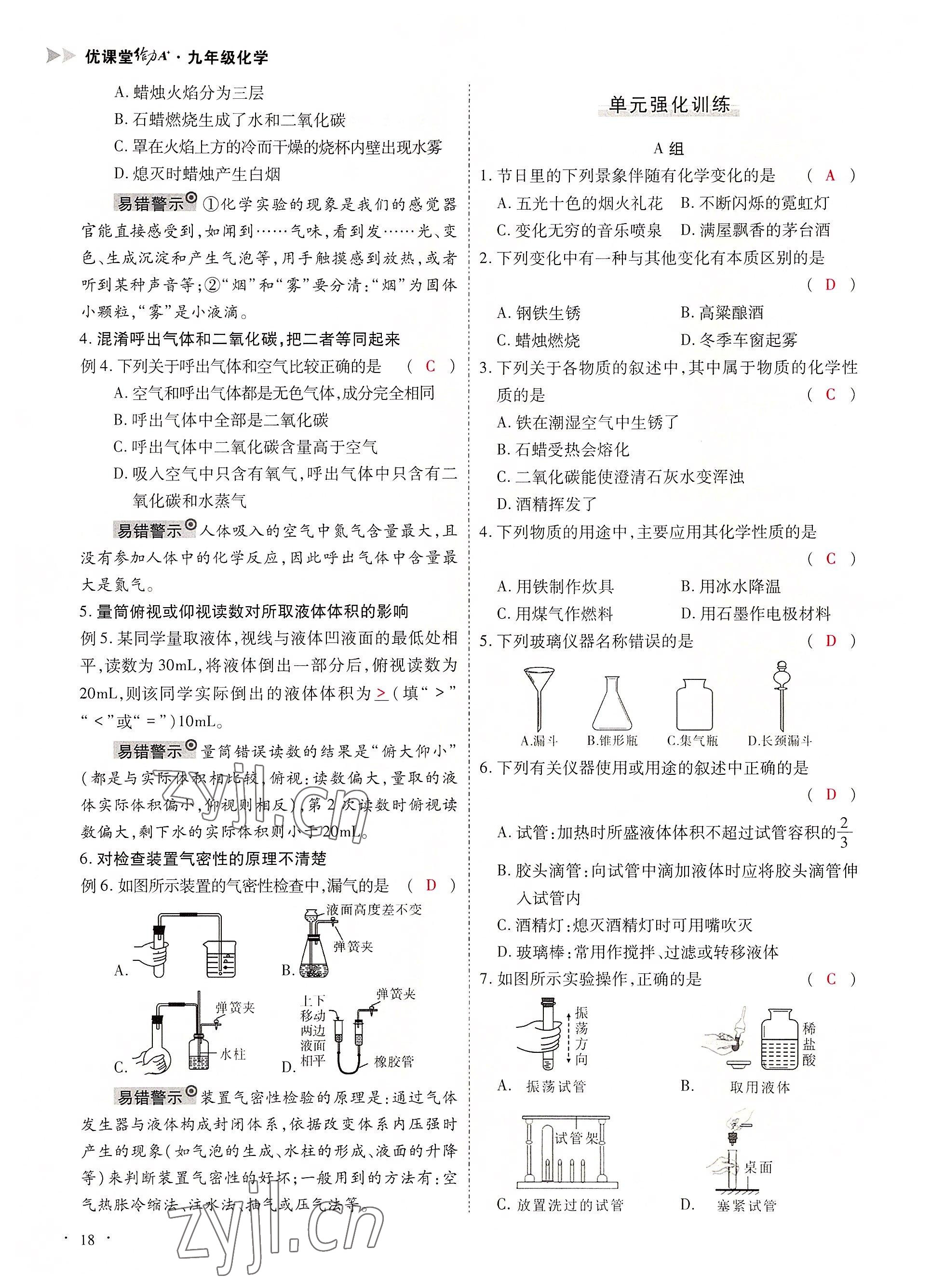 2022年優(yōu)課堂給力A加九年級(jí)化學(xué)全一冊(cè)人教版 參考答案第18頁(yè)