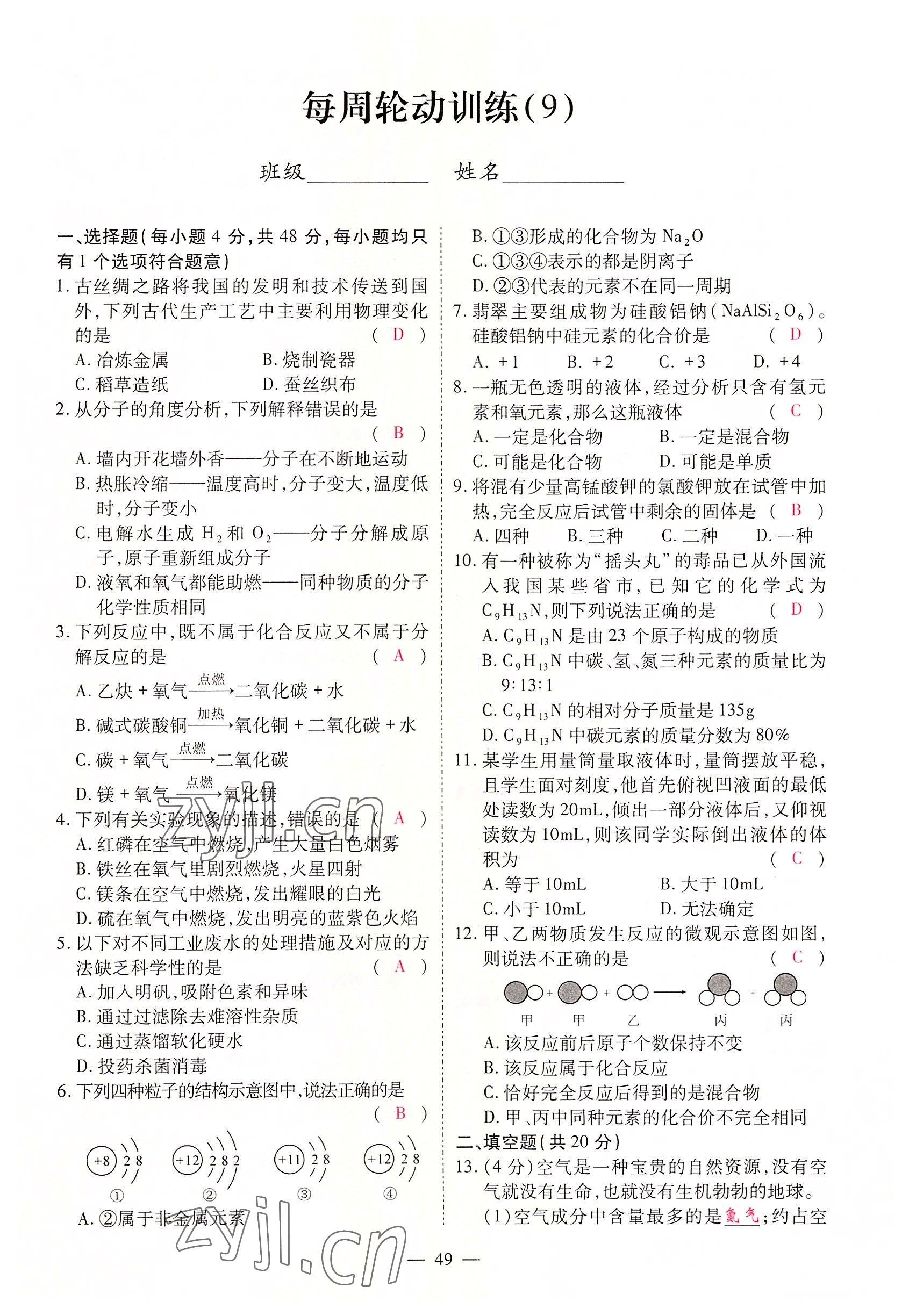 2022年優(yōu)課堂給力A加九年級化學(xué)全一冊人教版 參考答案第17頁