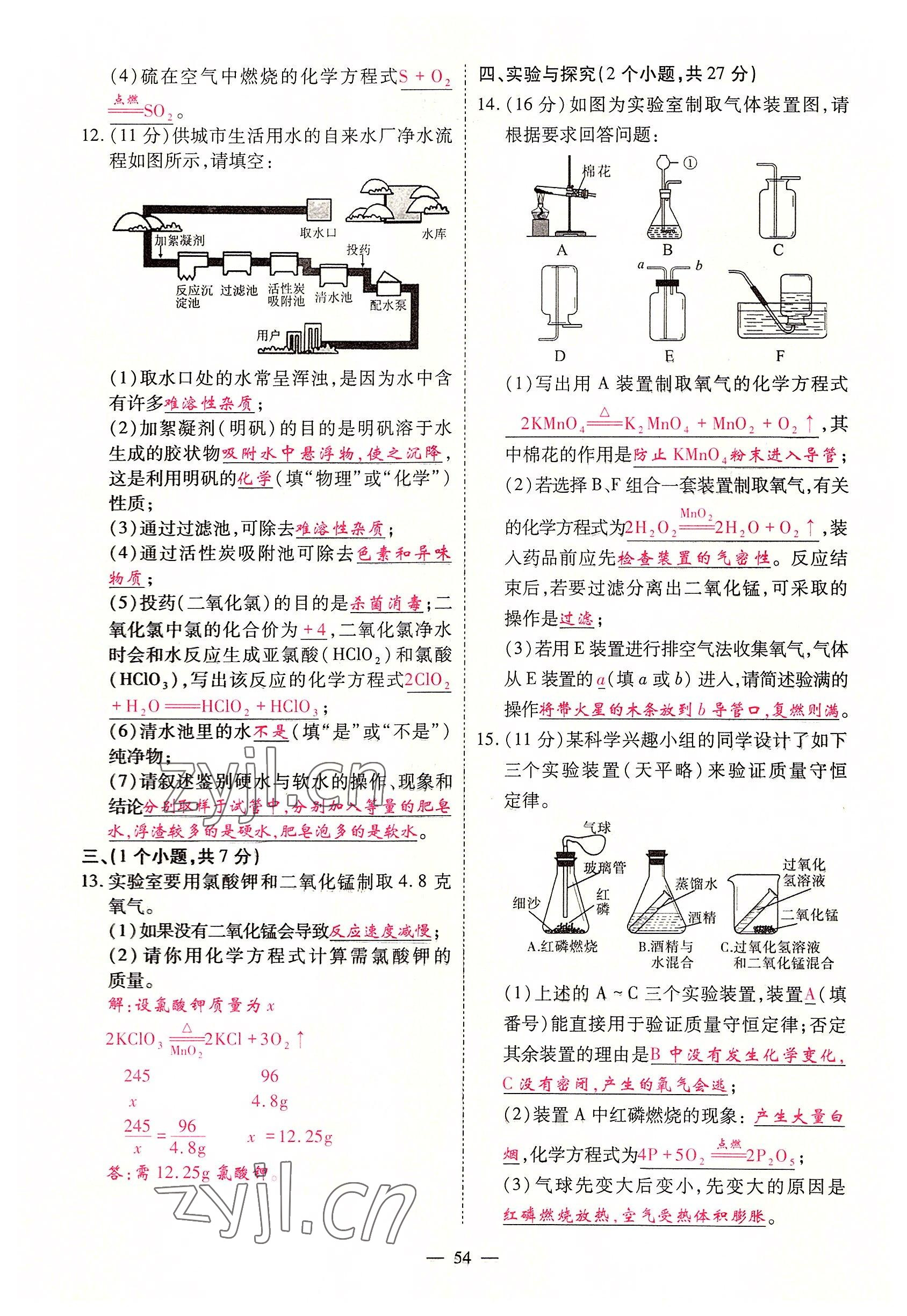 2022年優(yōu)課堂給力A加九年級(jí)化學(xué)全一冊(cè)人教版 參考答案第22頁