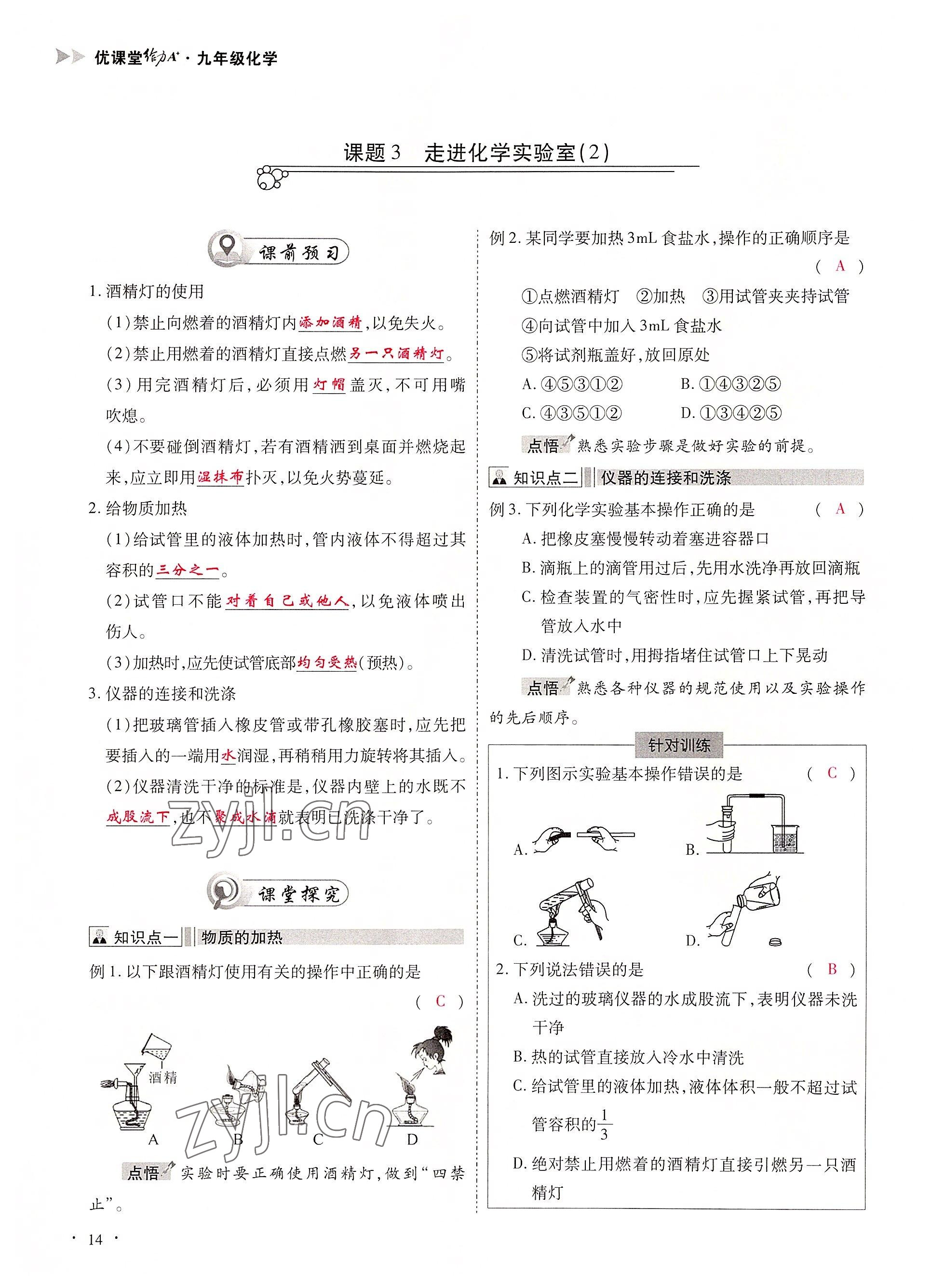 2022年優(yōu)課堂給力A加九年級(jí)化學(xué)全一冊(cè)人教版 參考答案第14頁(yè)