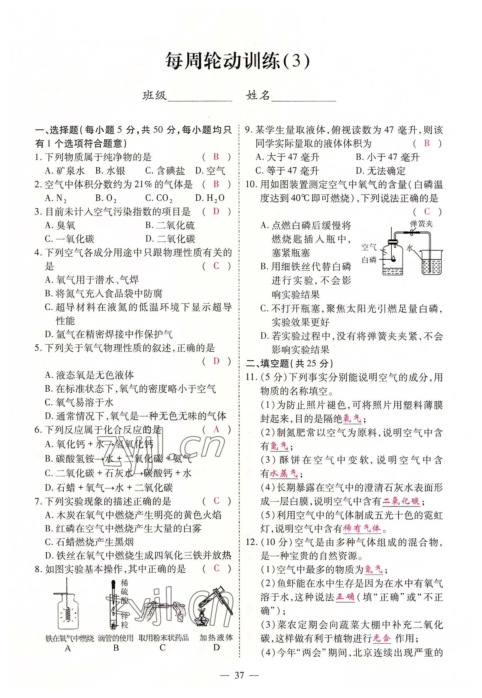 2022年優(yōu)課堂給力A加九年級化學(xué)全一冊人教版 參考答案第5頁