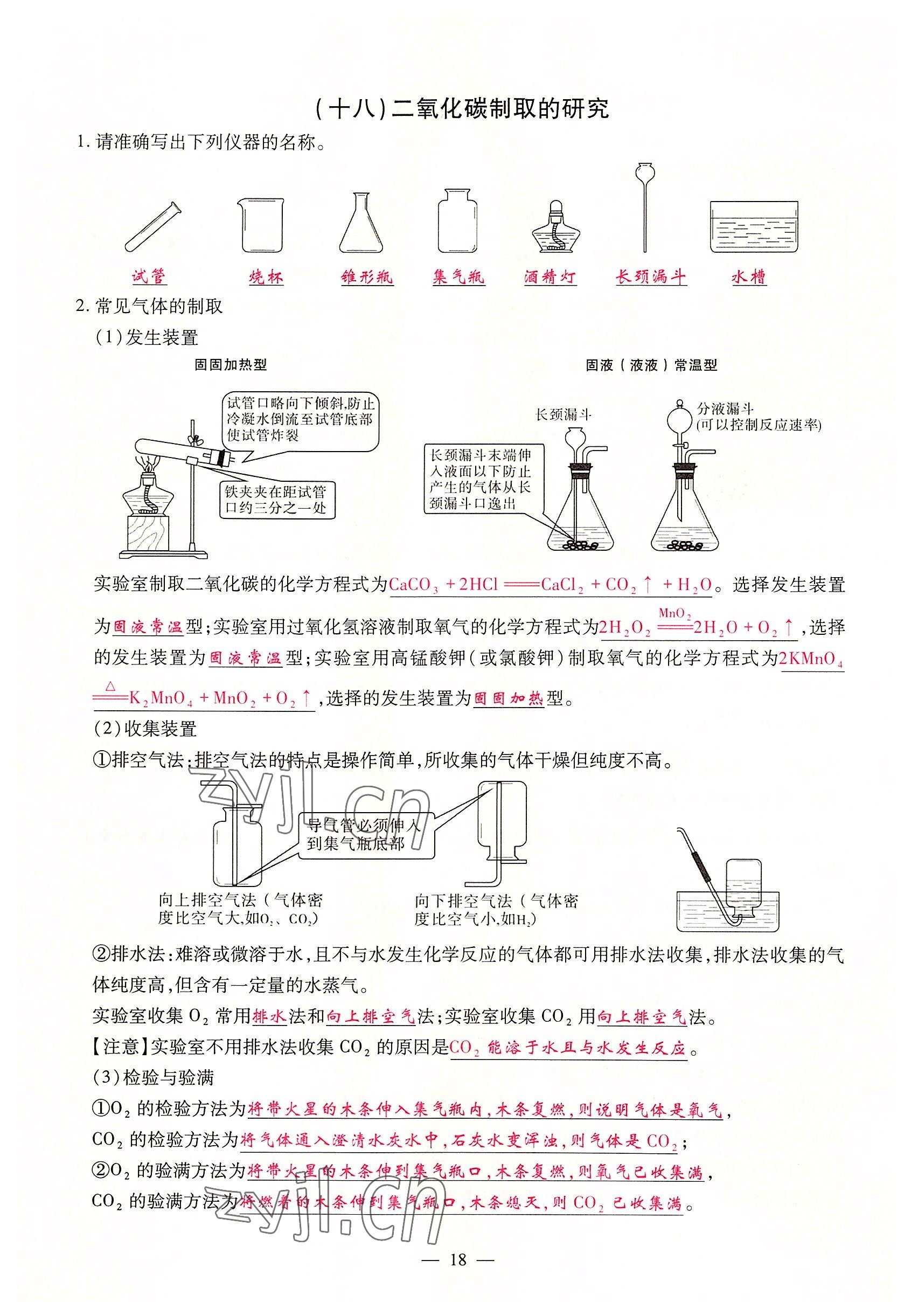 2022年優(yōu)課堂給力A加九年級(jí)化學(xué)全一冊(cè)人教版 參考答案第18頁