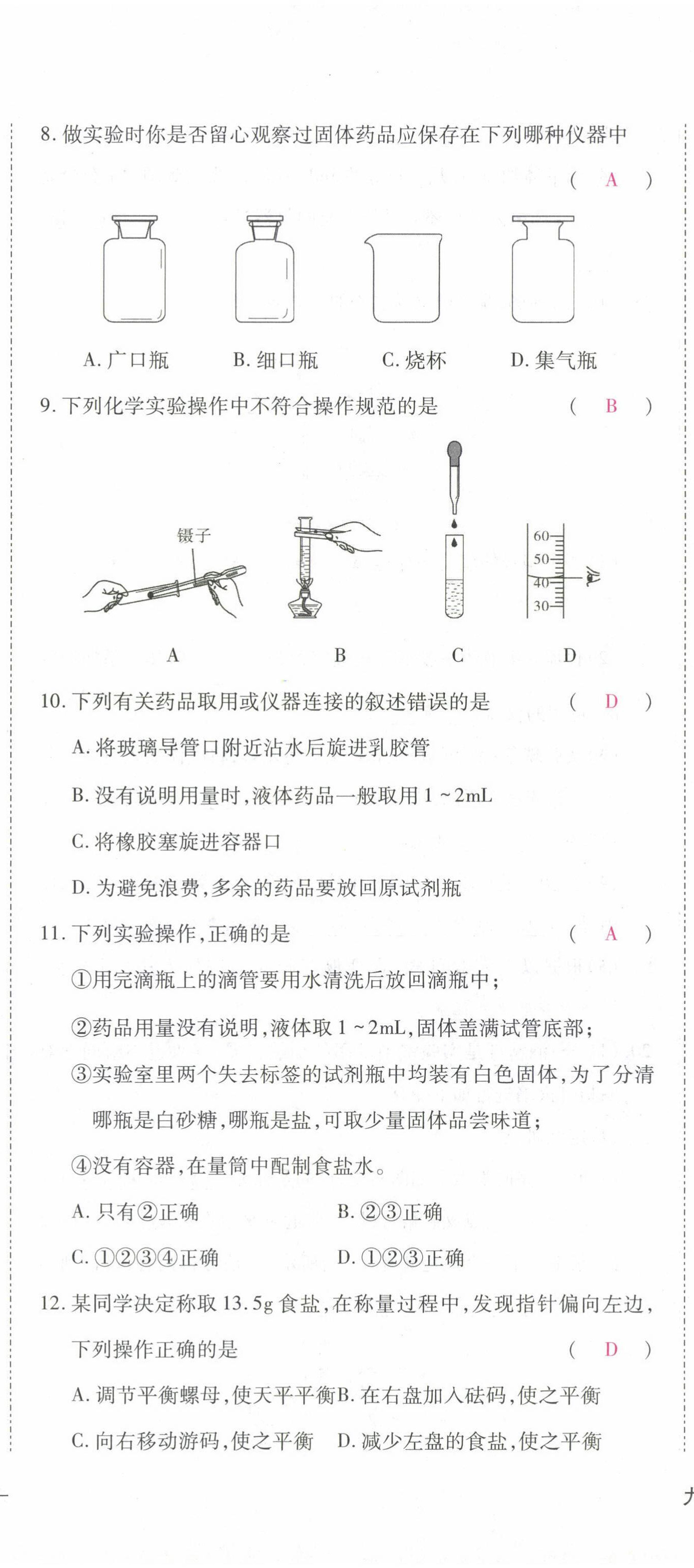 2022年優(yōu)課堂給力A加九年級化學全一冊人教版 第2頁