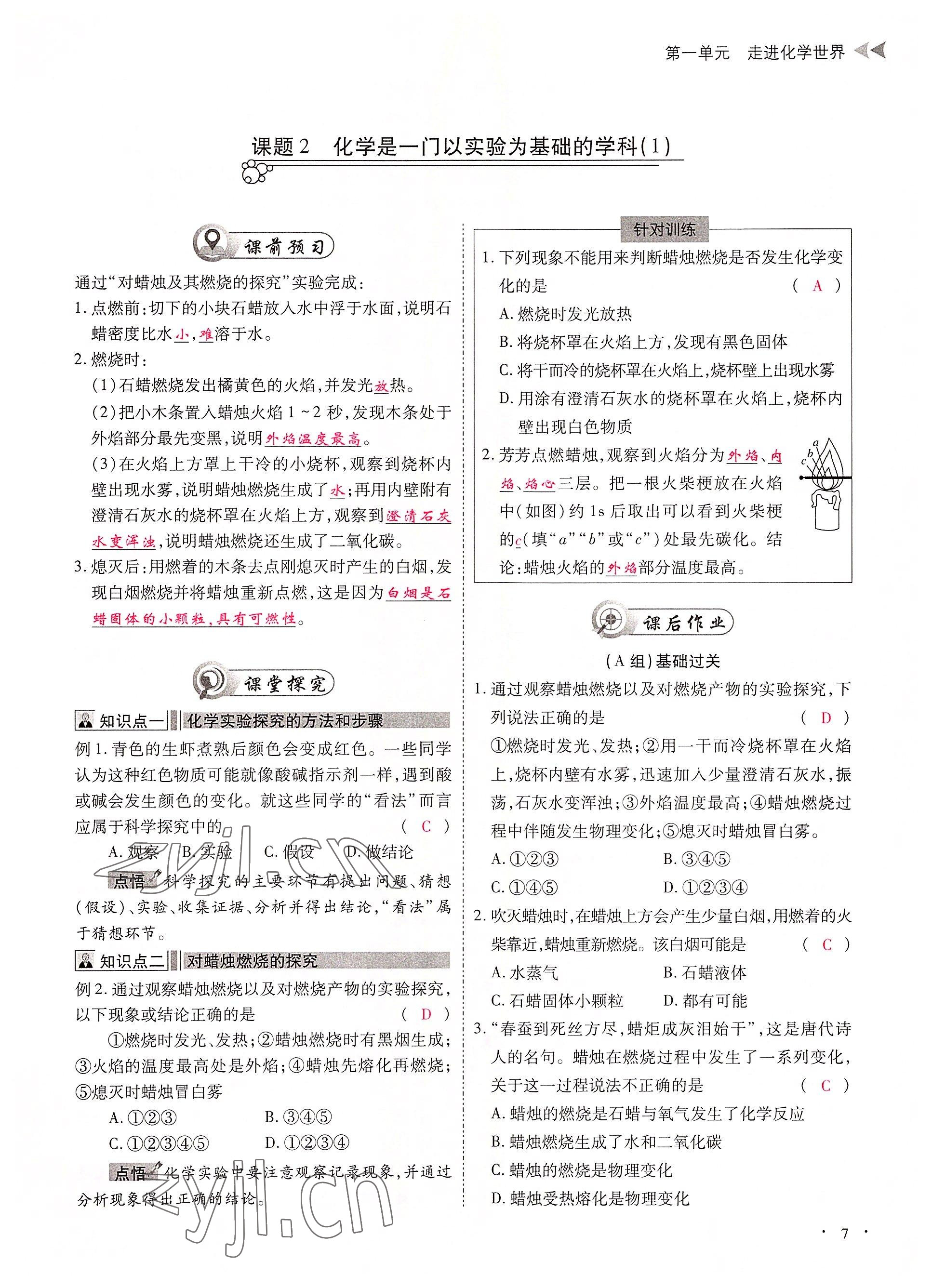 2022年優(yōu)課堂給力A加九年級(jí)化學(xué)全一冊(cè)人教版 參考答案第7頁(yè)