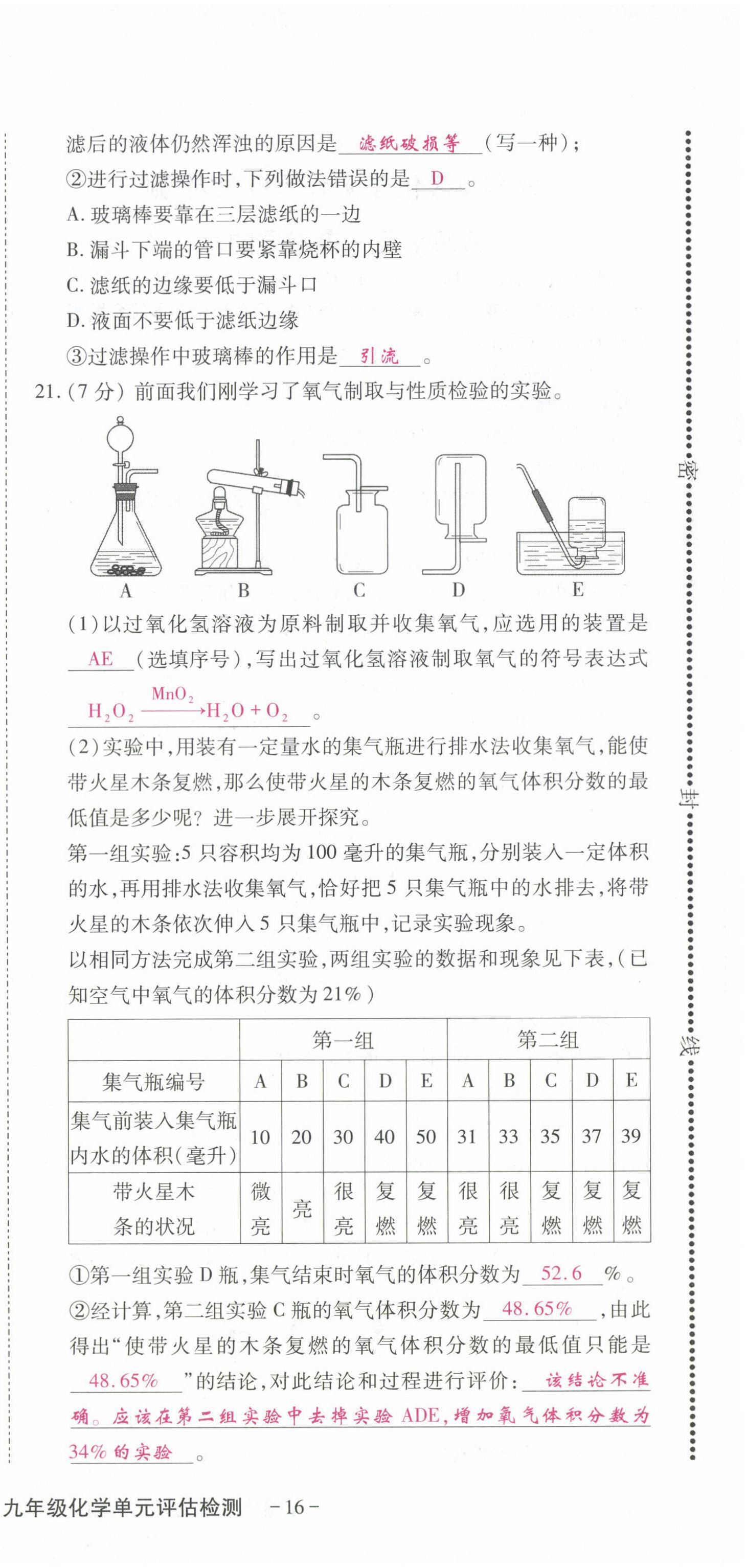 2022年優(yōu)課堂給力A加九年級(jí)化學(xué)全一冊(cè)人教版 第24頁(yè)