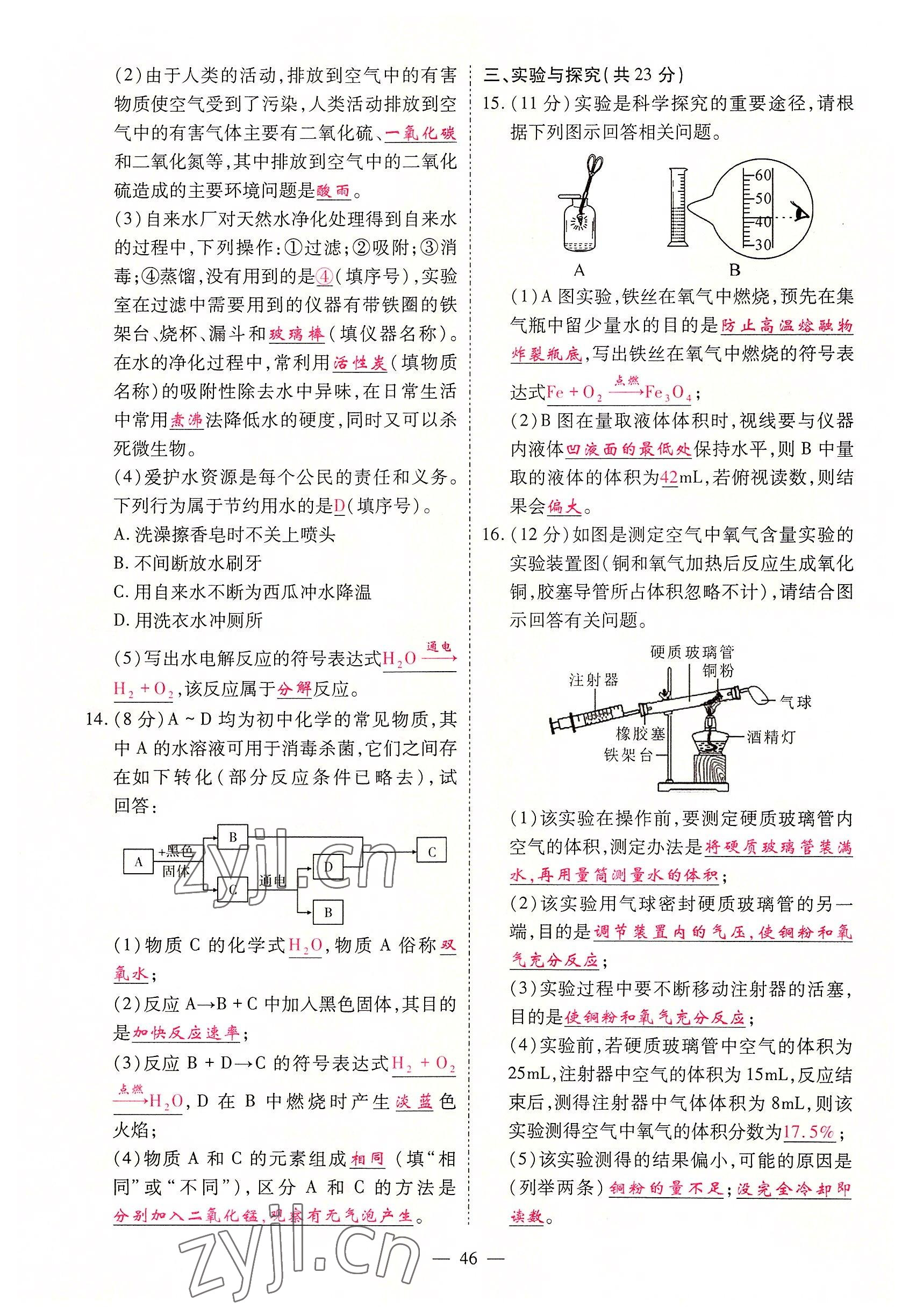 2022年優(yōu)課堂給力A加九年級化學全一冊人教版 參考答案第14頁