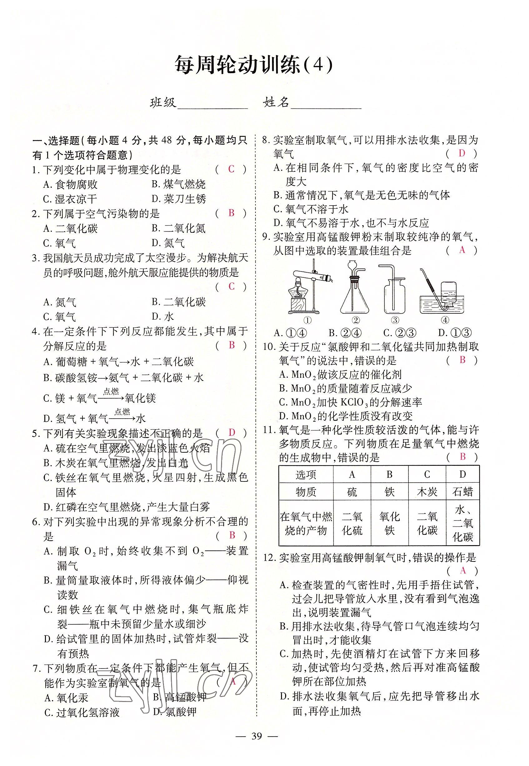 2022年優(yōu)課堂給力A加九年級(jí)化學(xué)全一冊(cè)人教版 參考答案第7頁