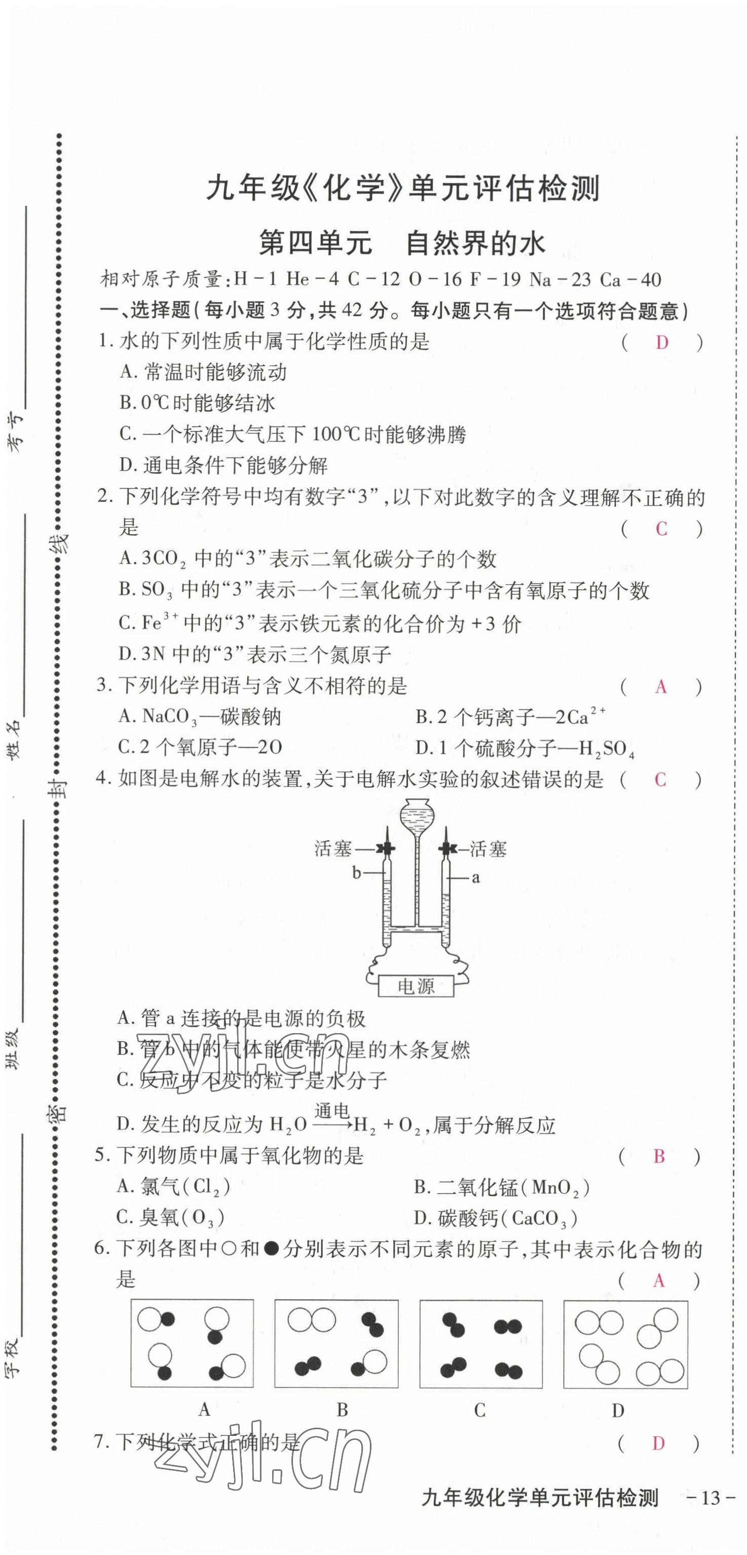 2022年優(yōu)課堂給力A加九年級(jí)化學(xué)全一冊(cè)人教版 第19頁(yè)